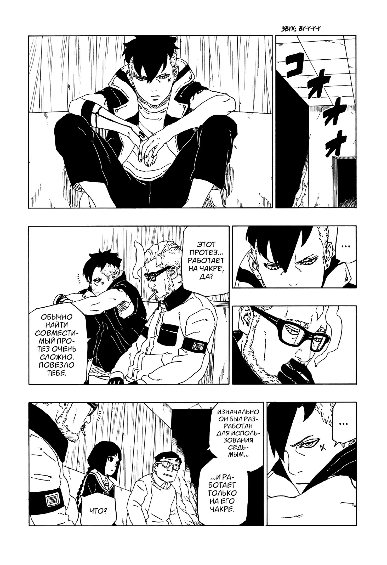 Read Boruto Naruto nekusuto jenereshon zu (Боруто Новое поколение Наруто) Manga Online