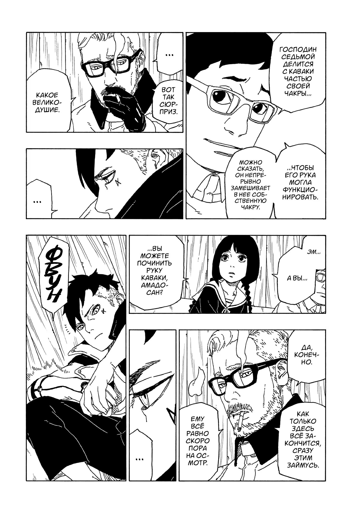 Read Boruto Naruto nekusuto jenereshon zu (Боруто Новое поколение Наруто) Manga Online