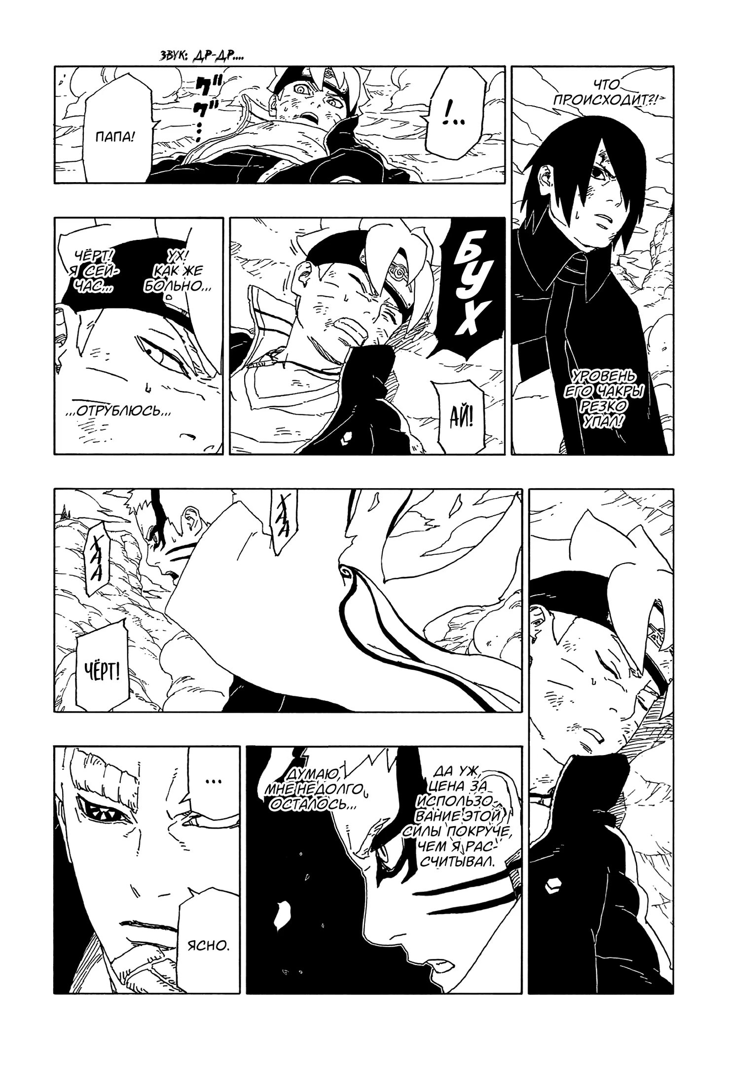 Read Boruto Naruto nekusuto jenereshon zu (Боруто Новое поколение Наруто) Manga Online