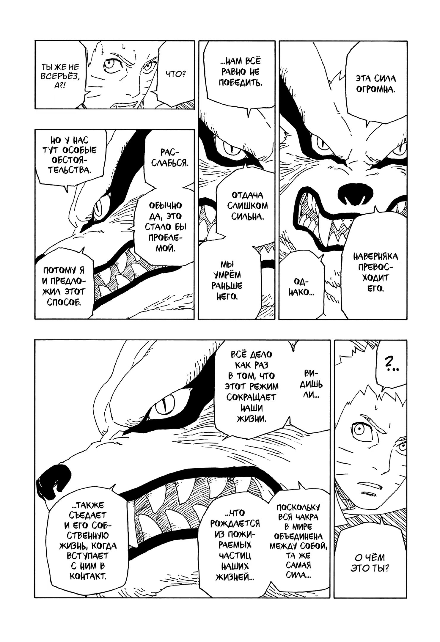 Read Boruto Naruto nekusuto jenereshon zu (Боруто Новое поколение Наруто) Manga Online