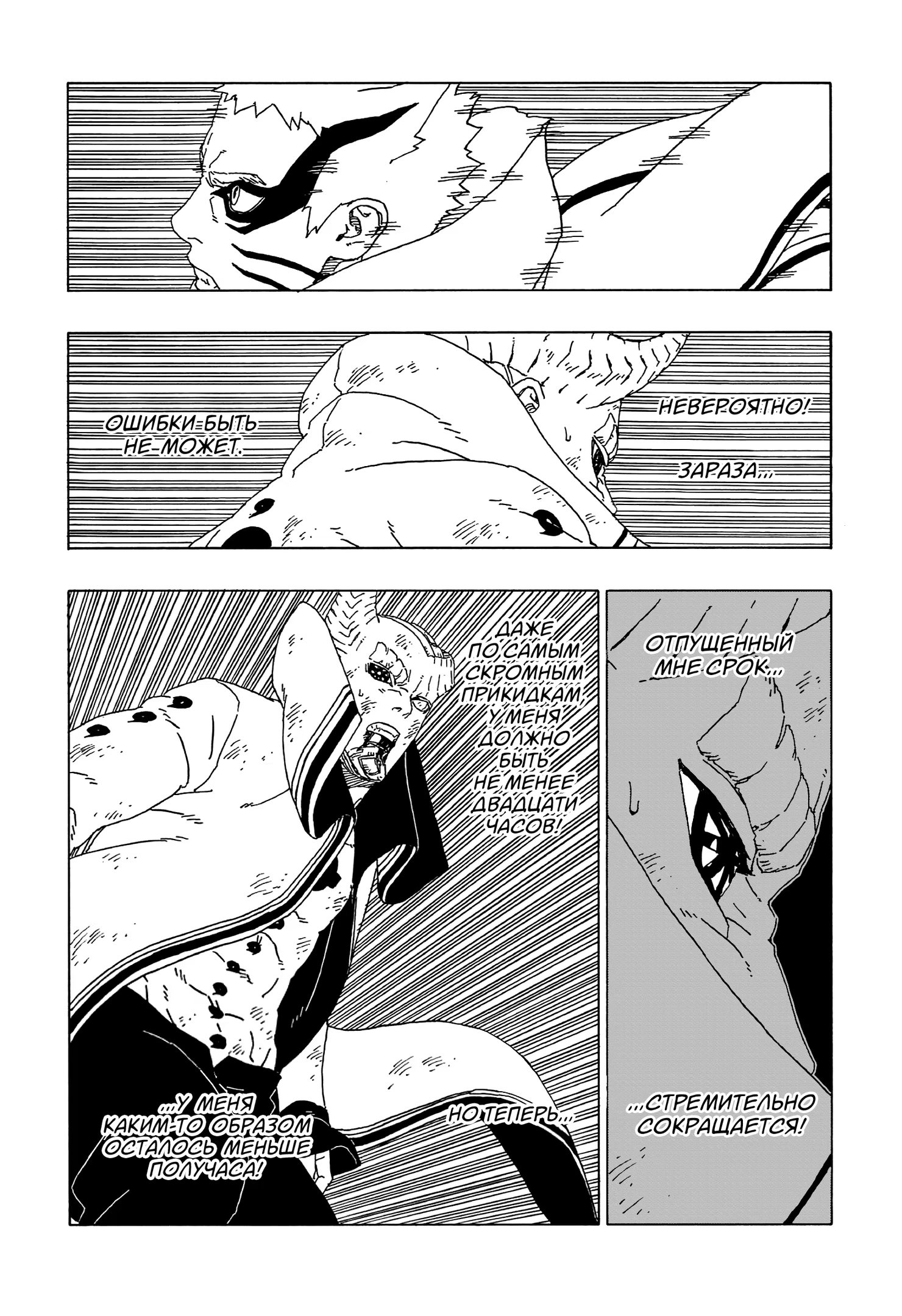 Read Boruto Naruto nekusuto jenereshon zu (Боруто Новое поколение Наруто) Manga Online