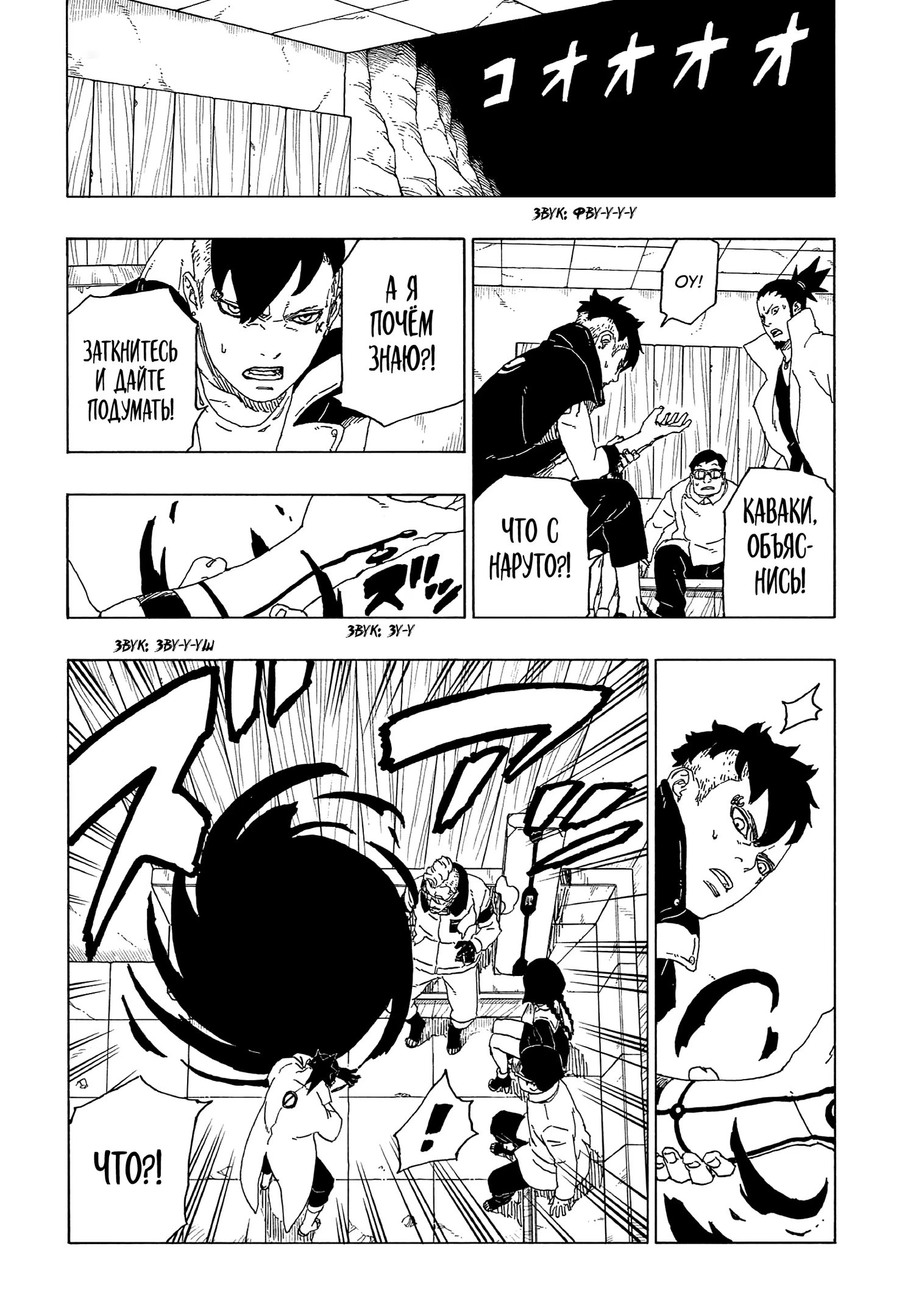 Read Boruto Naruto nekusuto jenereshon zu (Боруто Новое поколение Наруто) Manga Online