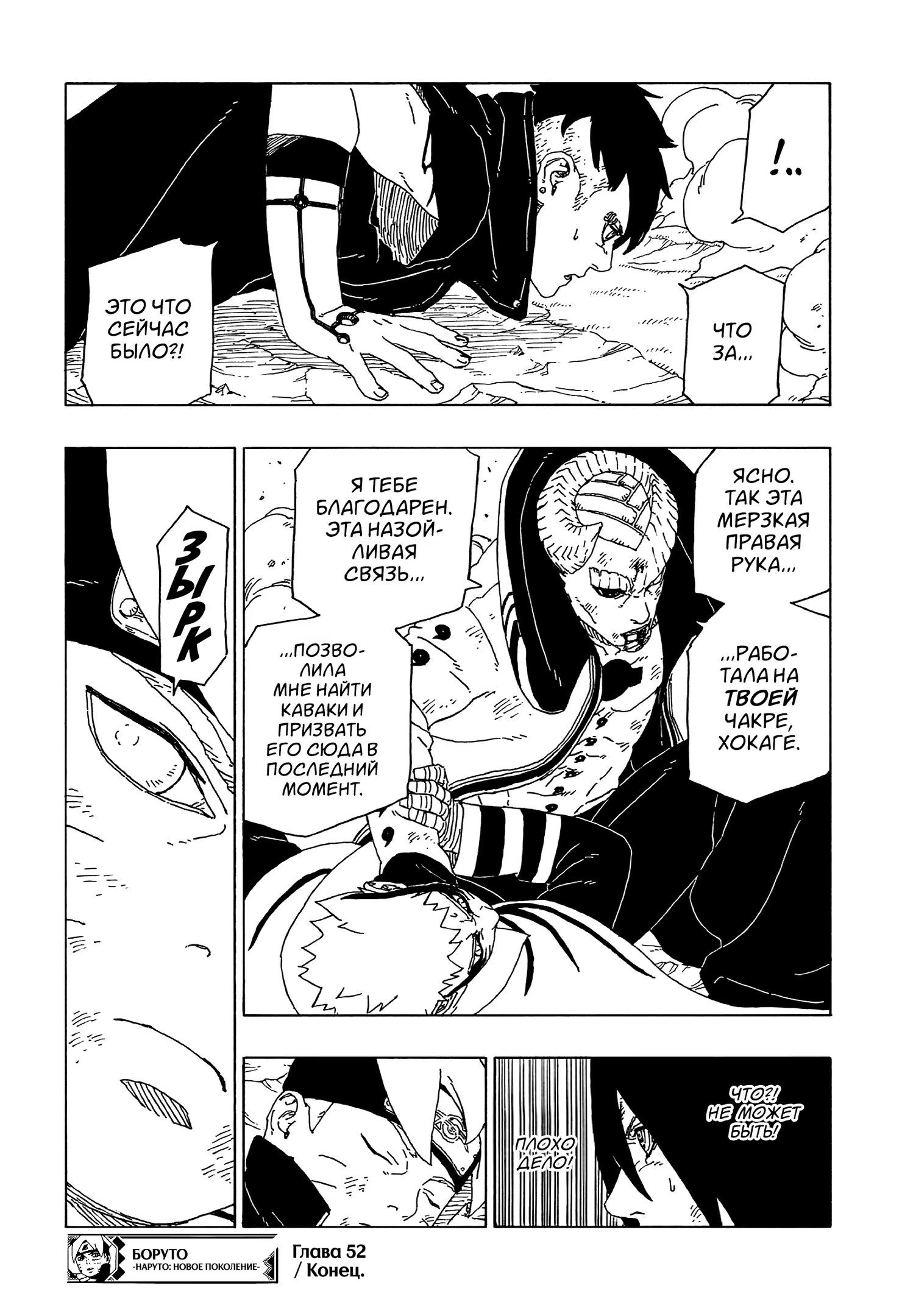 Read Boruto Naruto nekusuto jenereshon zu (Боруто Новое поколение Наруто) Manga Online