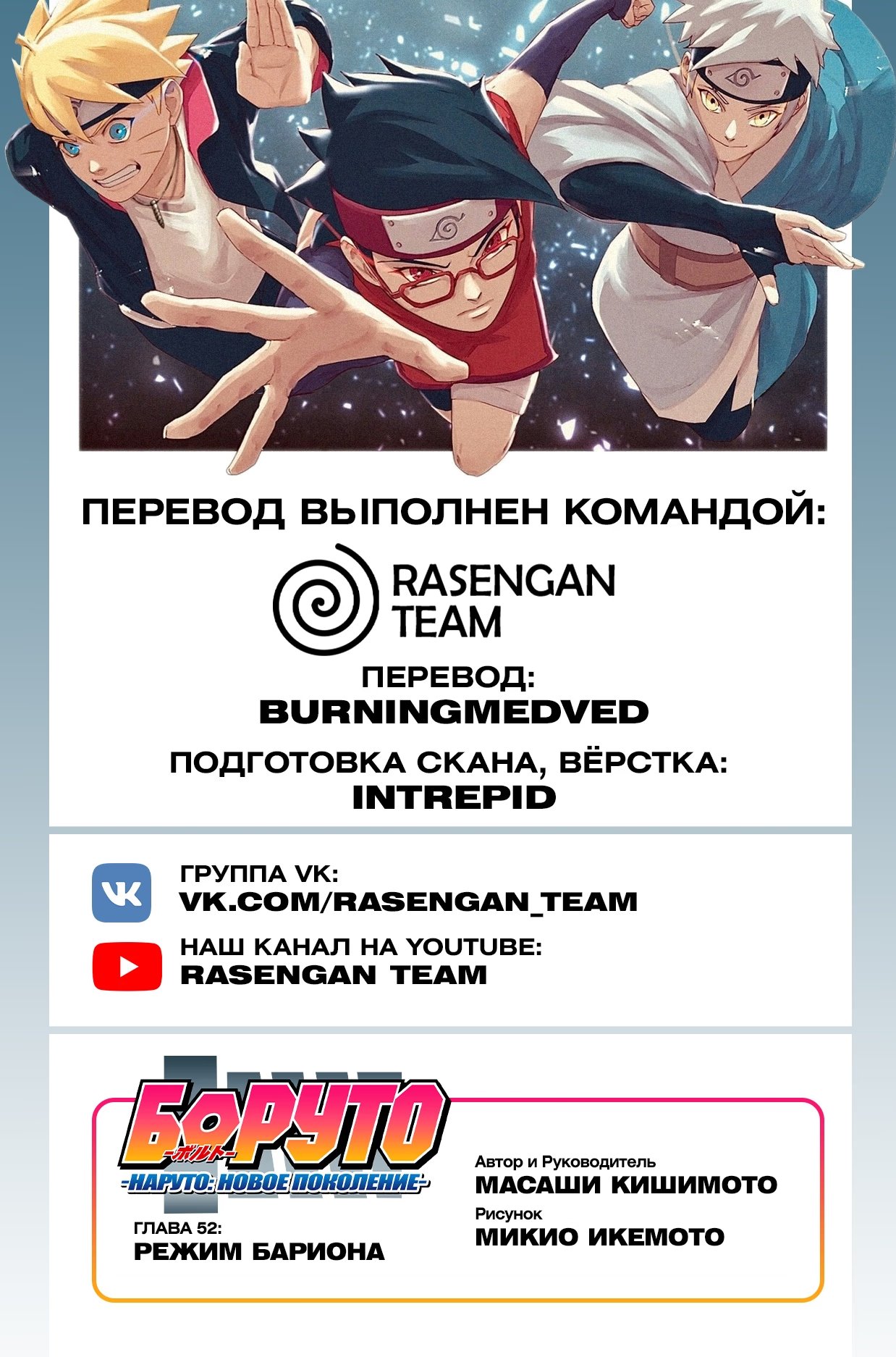Read Boruto Naruto nekusuto jenereshon zu (Боруто Новое поколение Наруто) Manga Online