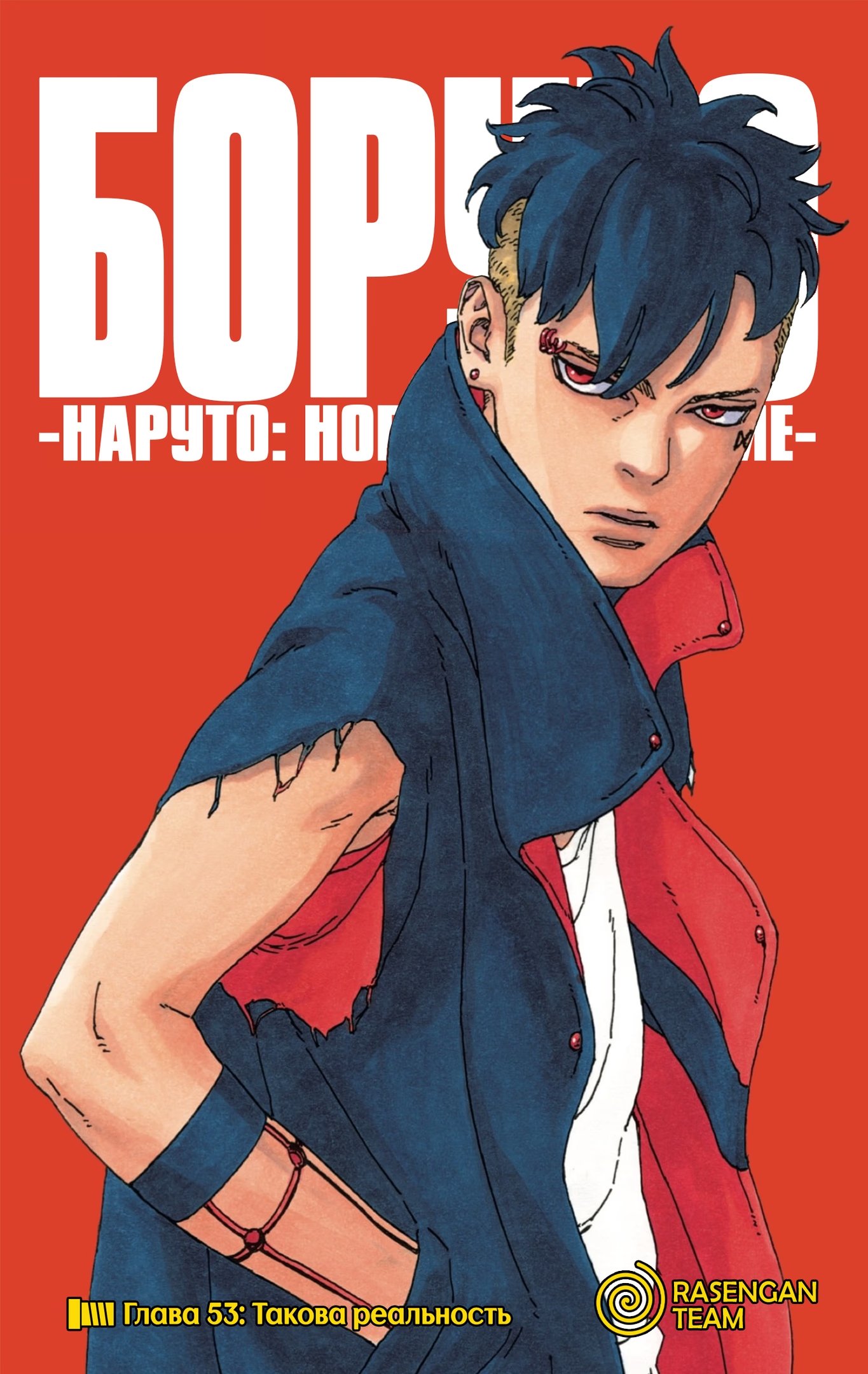 Read Boruto Naruto nekusuto jenereshon zu (Боруто Новое поколение Наруто) Manga Online