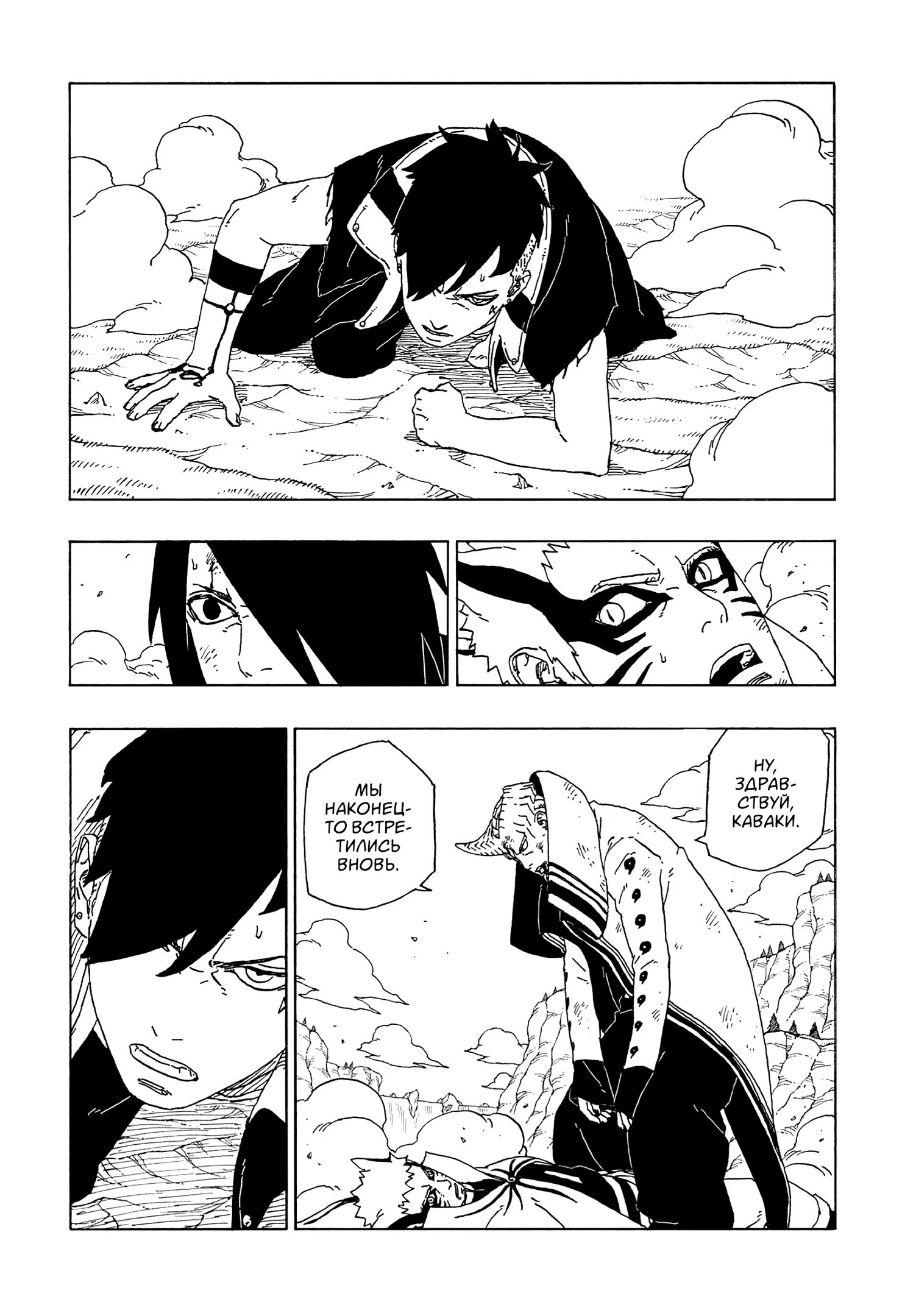 Read Boruto Naruto nekusuto jenereshon zu (Боруто Новое поколение Наруто) Manga Online