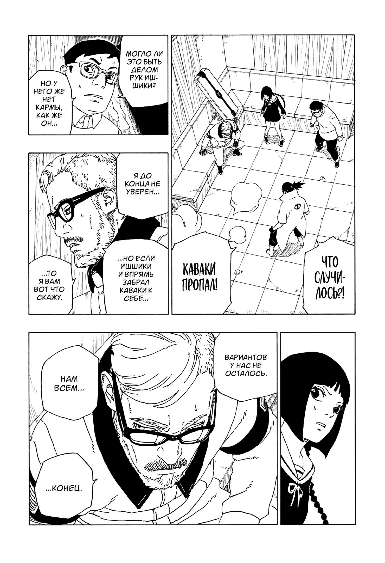 Read Boruto Naruto nekusuto jenereshon zu (Боруто Новое поколение Наруто) Manga Online