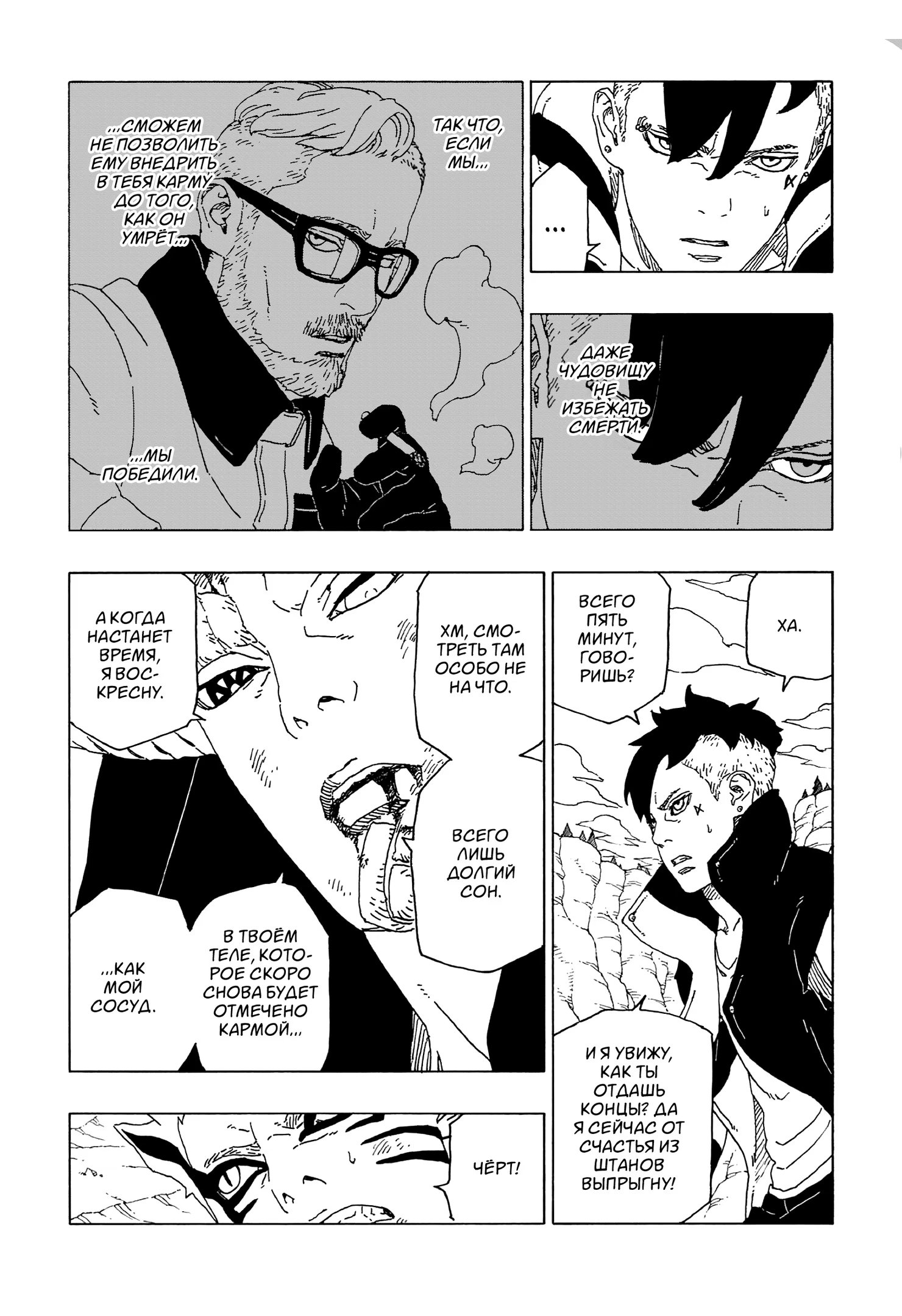 Read Boruto Naruto nekusuto jenereshon zu (Боруто Новое поколение Наруто) Manga Online