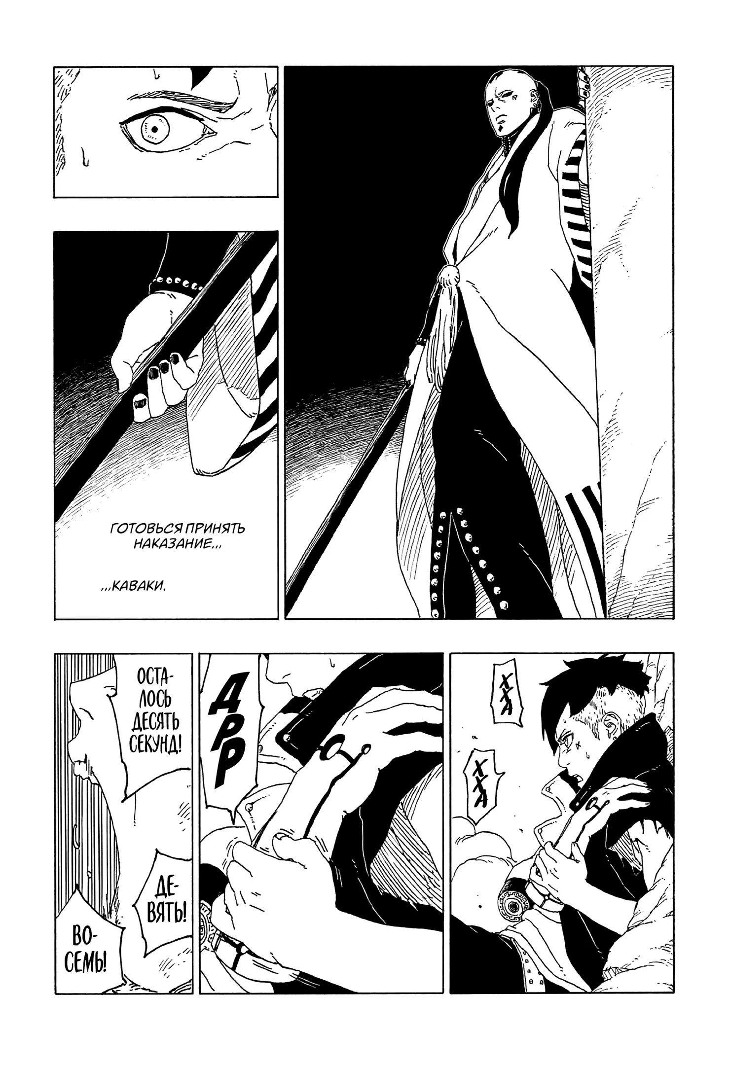 Read Boruto Naruto nekusuto jenereshon zu (Боруто Новое поколение Наруто) Manga Online