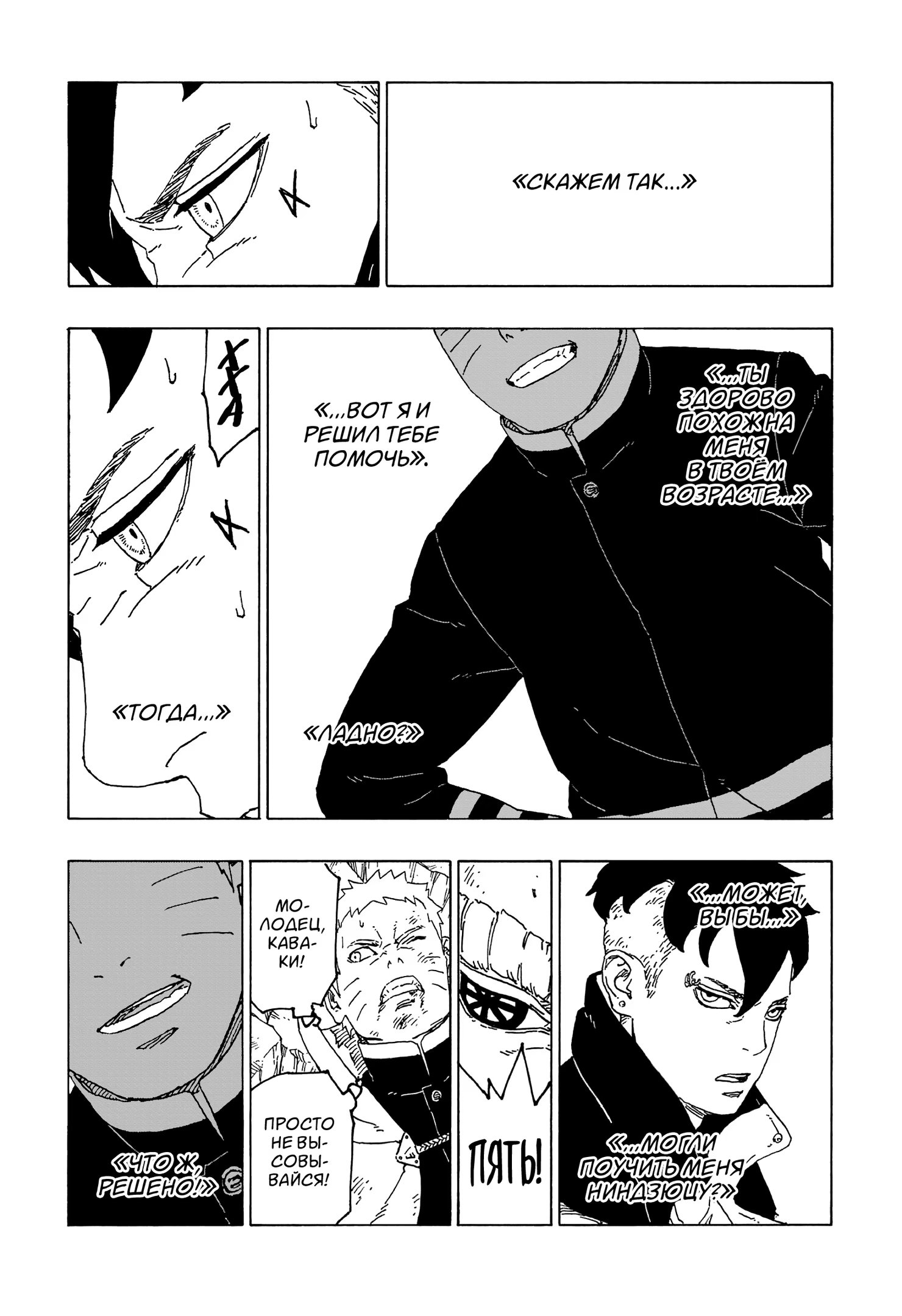 Read Boruto Naruto nekusuto jenereshon zu (Боруто Новое поколение Наруто) Manga Online