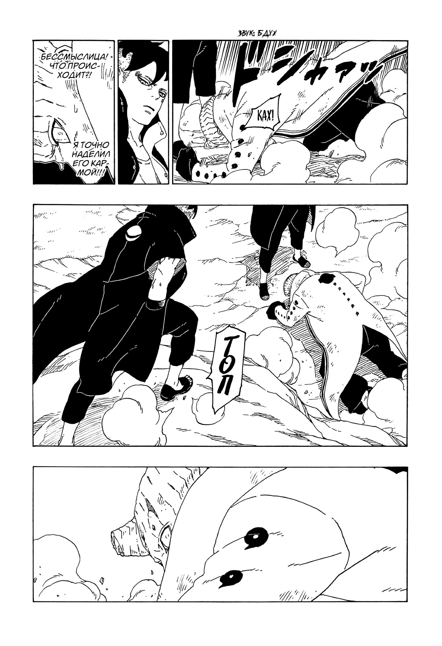 Read Boruto Naruto nekusuto jenereshon zu (Боруто Новое поколение Наруто) Manga Online