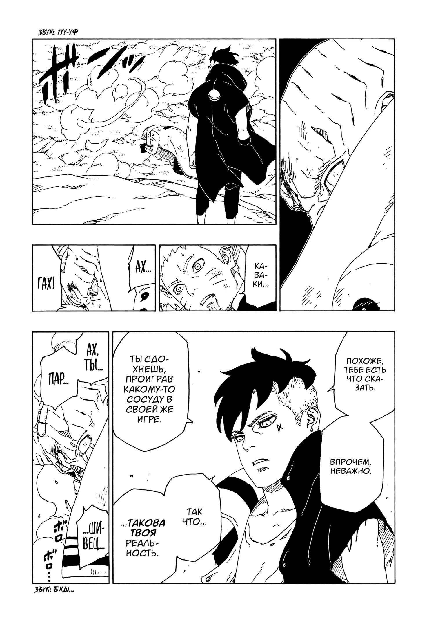 Read Boruto Naruto nekusuto jenereshon zu (Боруто Новое поколение Наруто) Manga Online