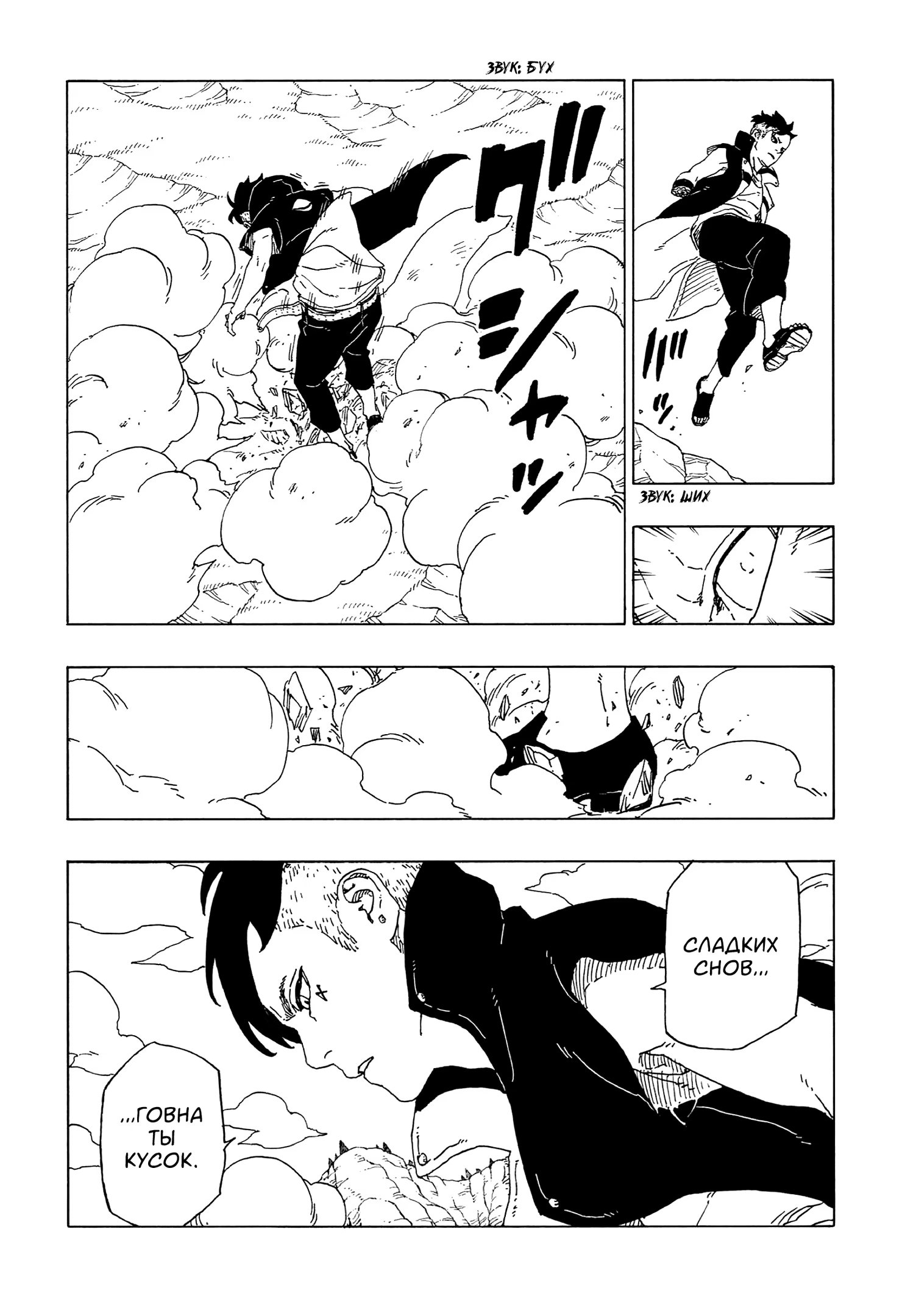 Read Boruto Naruto nekusuto jenereshon zu (Боруто Новое поколение Наруто) Manga Online