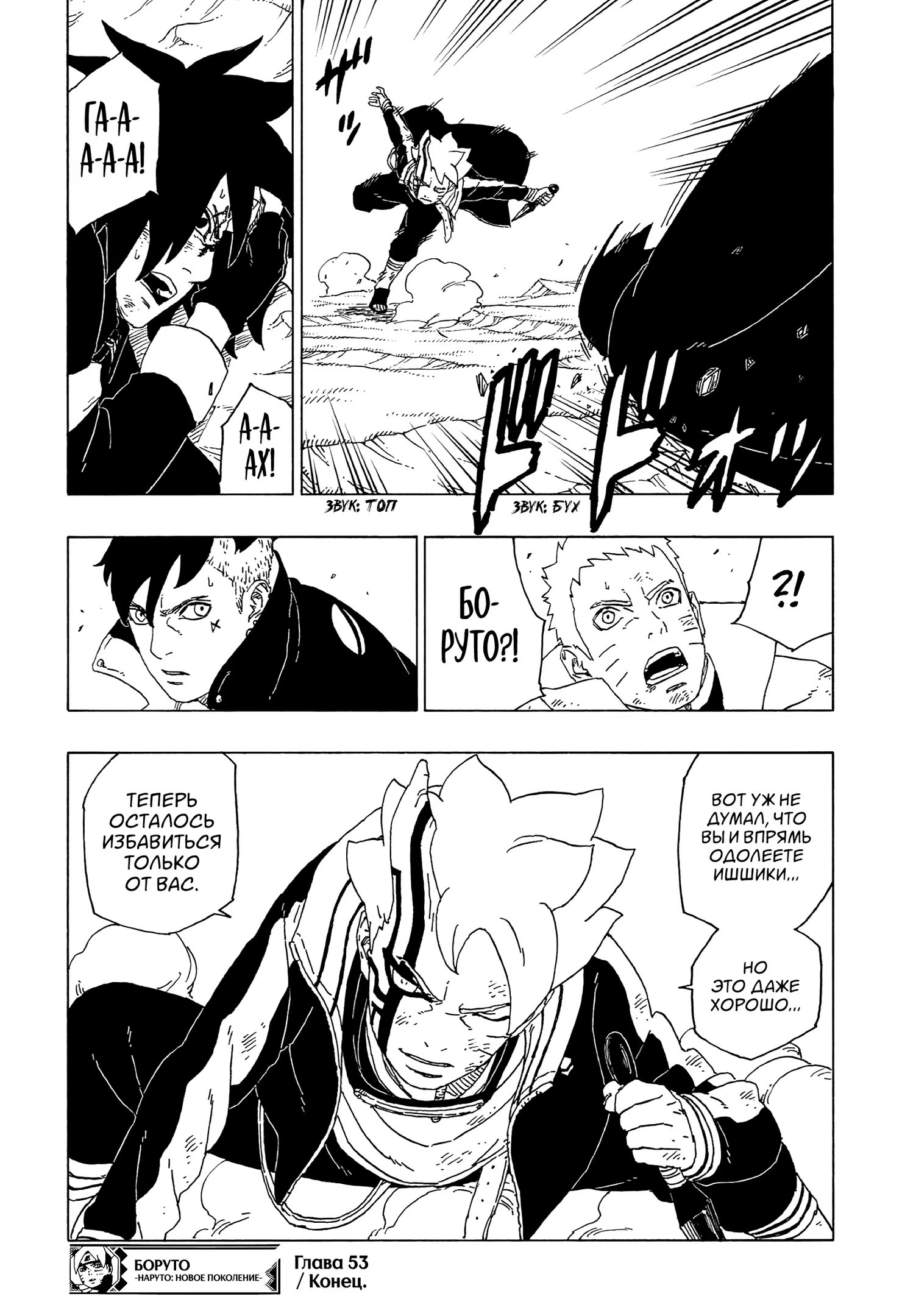 Read Boruto Naruto nekusuto jenereshon zu (Боруто Новое поколение Наруто) Manga Online