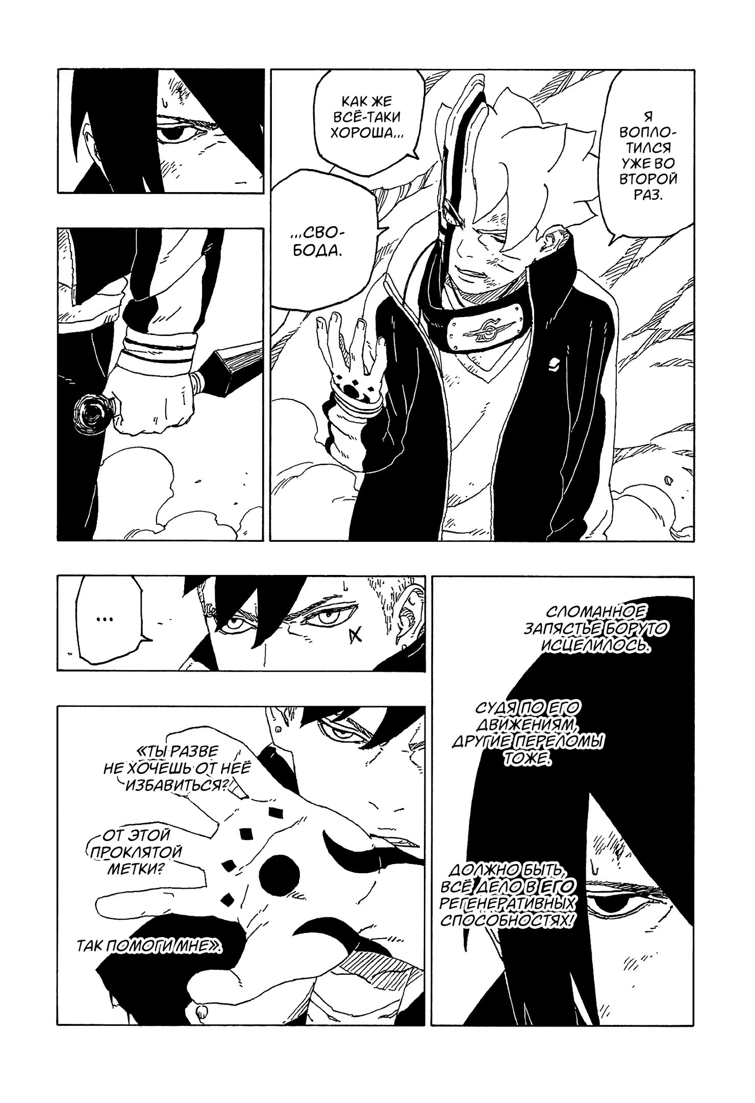 Read Boruto Naruto nekusuto jenereshon zu (Боруто Новое поколение Наруто) Manga Online