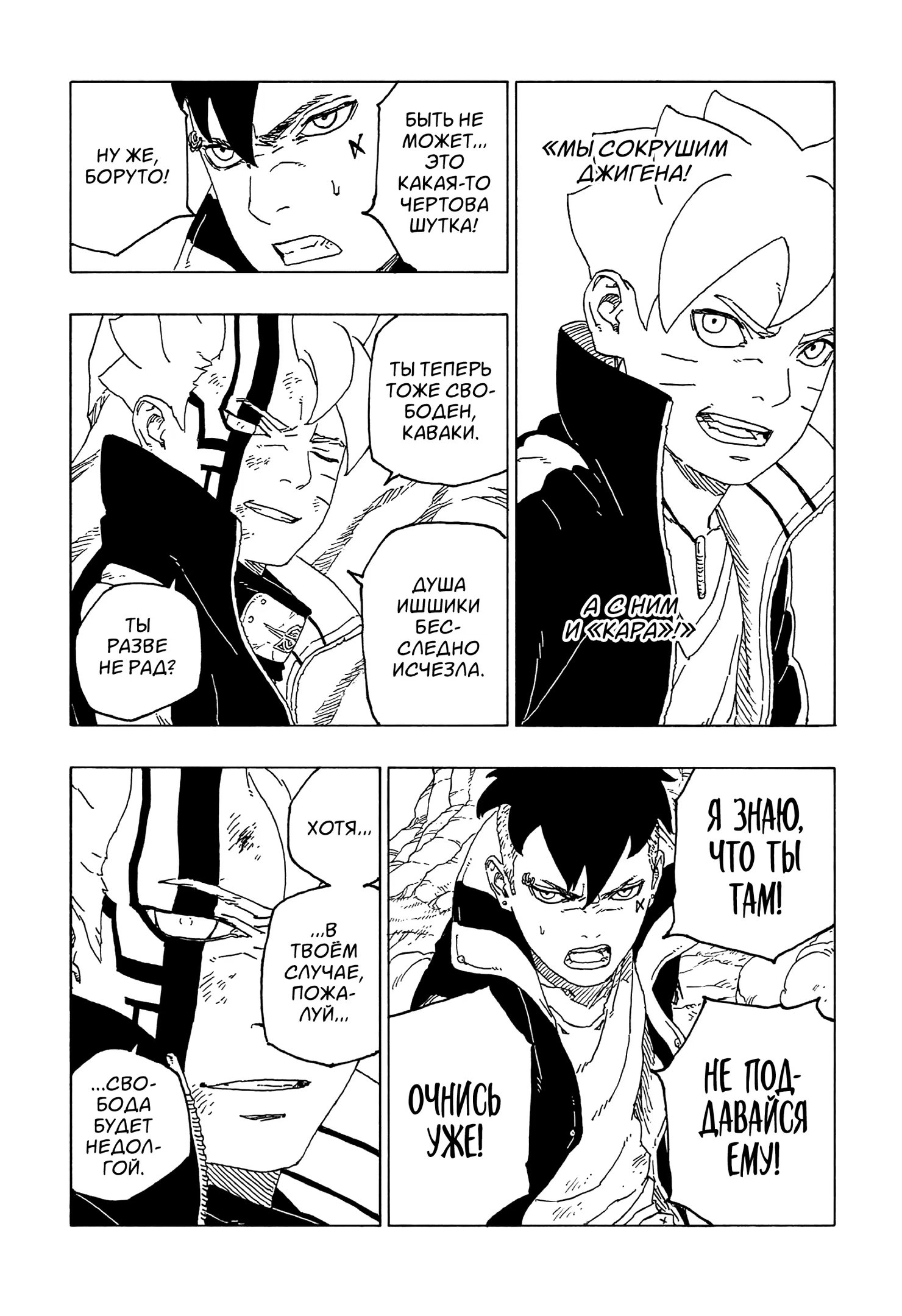 Read Boruto Naruto nekusuto jenereshon zu (Боруто Новое поколение Наруто) Manga Online