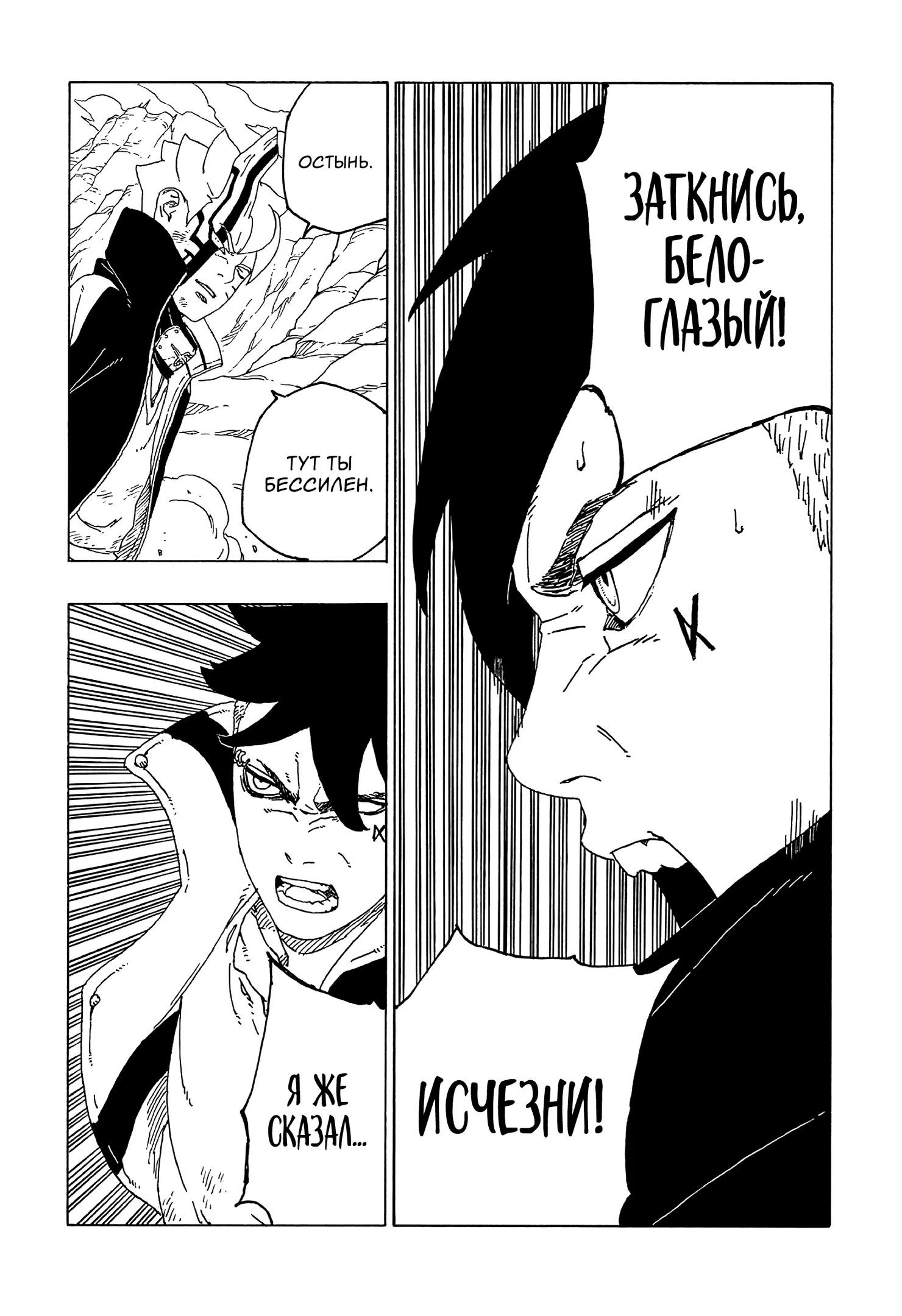 Read Boruto Naruto nekusuto jenereshon zu (Боруто Новое поколение Наруто) Manga Online