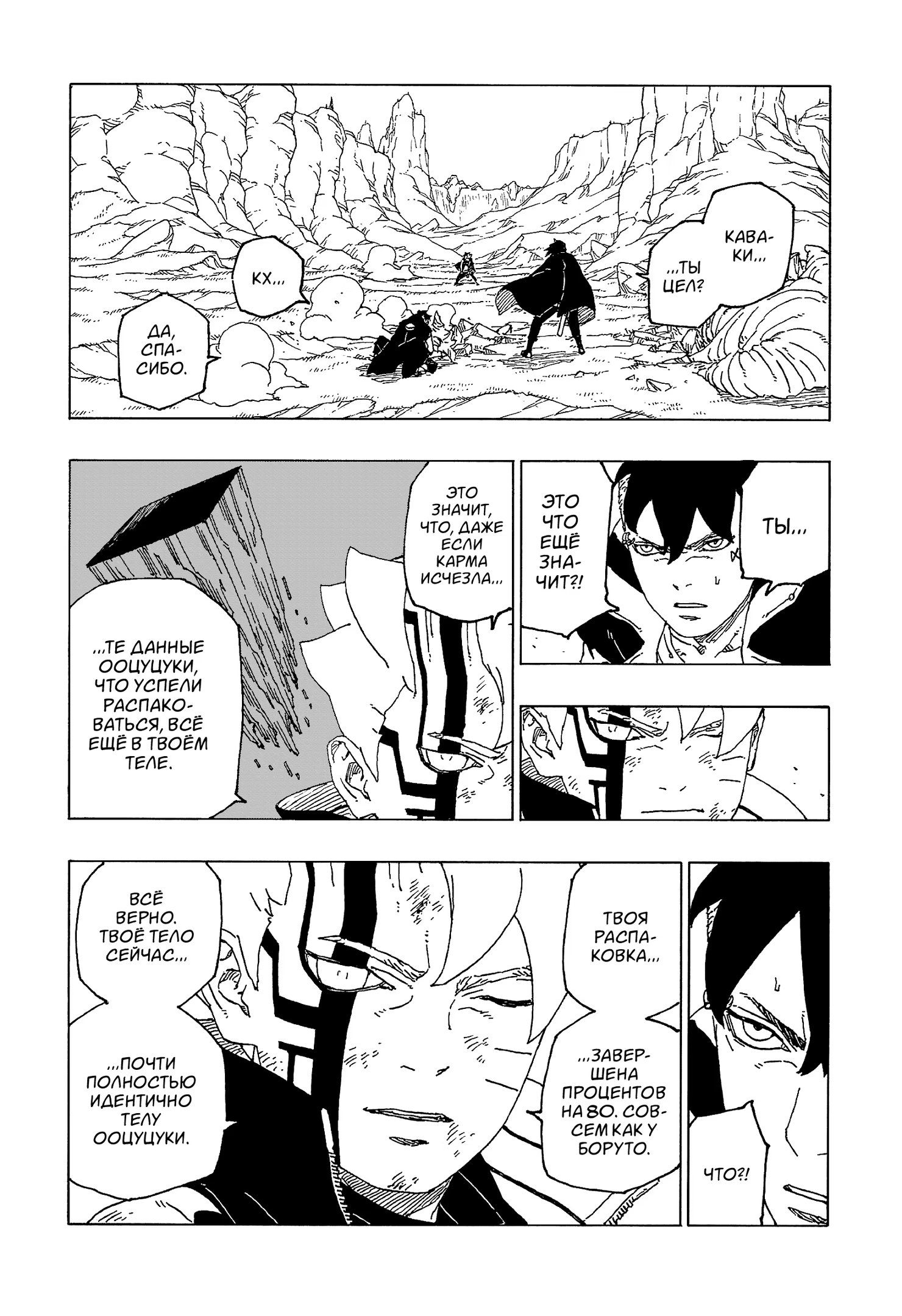 Read Boruto Naruto nekusuto jenereshon zu (Боруто Новое поколение Наруто) Manga Online