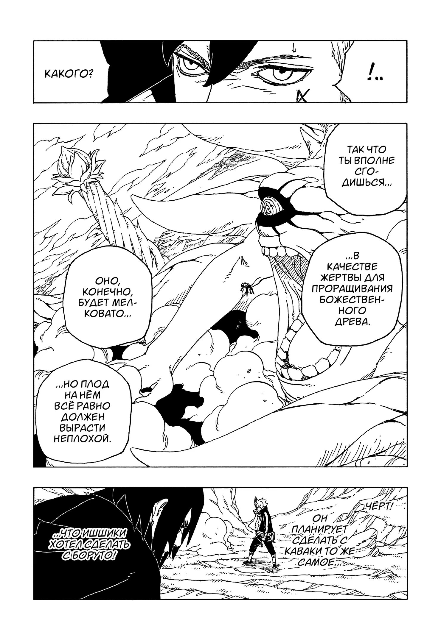 Read Boruto Naruto nekusuto jenereshon zu (Боруто Новое поколение Наруто) Manga Online