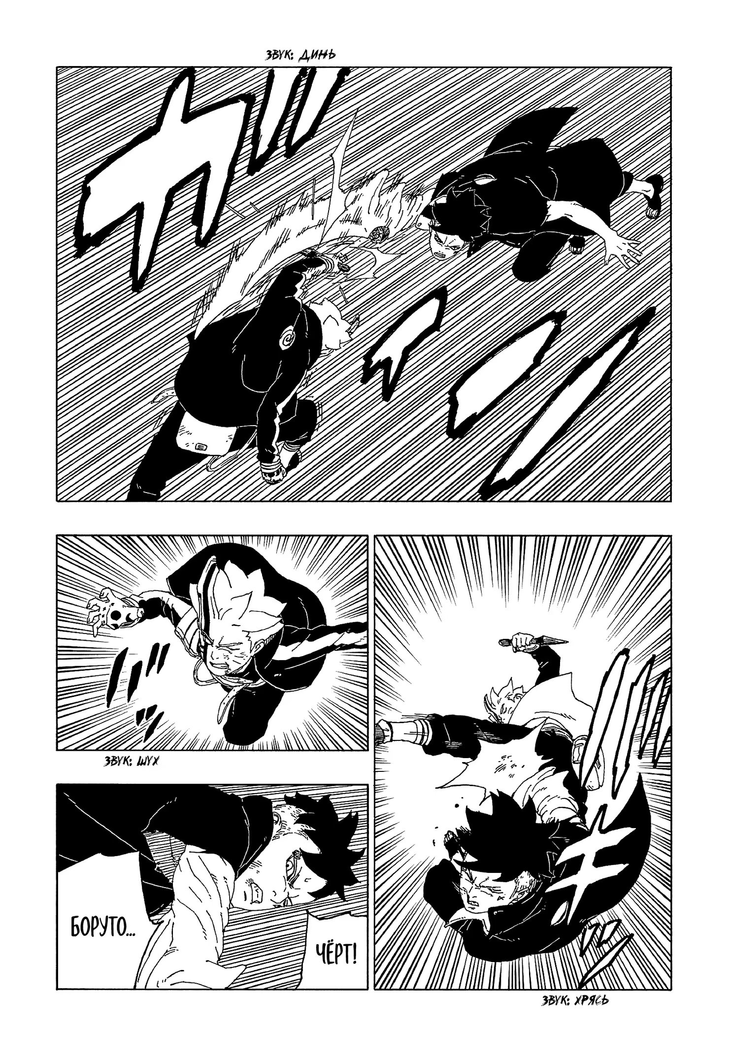 Read Boruto Naruto nekusuto jenereshon zu (Боруто Новое поколение Наруто) Manga Online