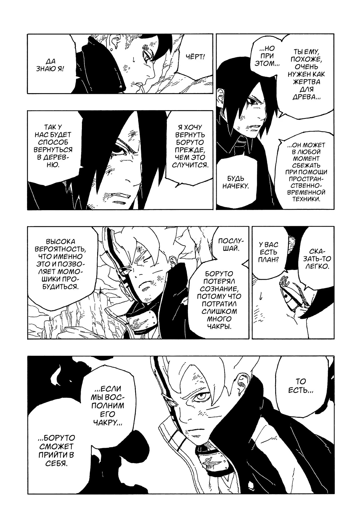 Read Boruto Naruto nekusuto jenereshon zu (Боруто Новое поколение Наруто) Manga Online