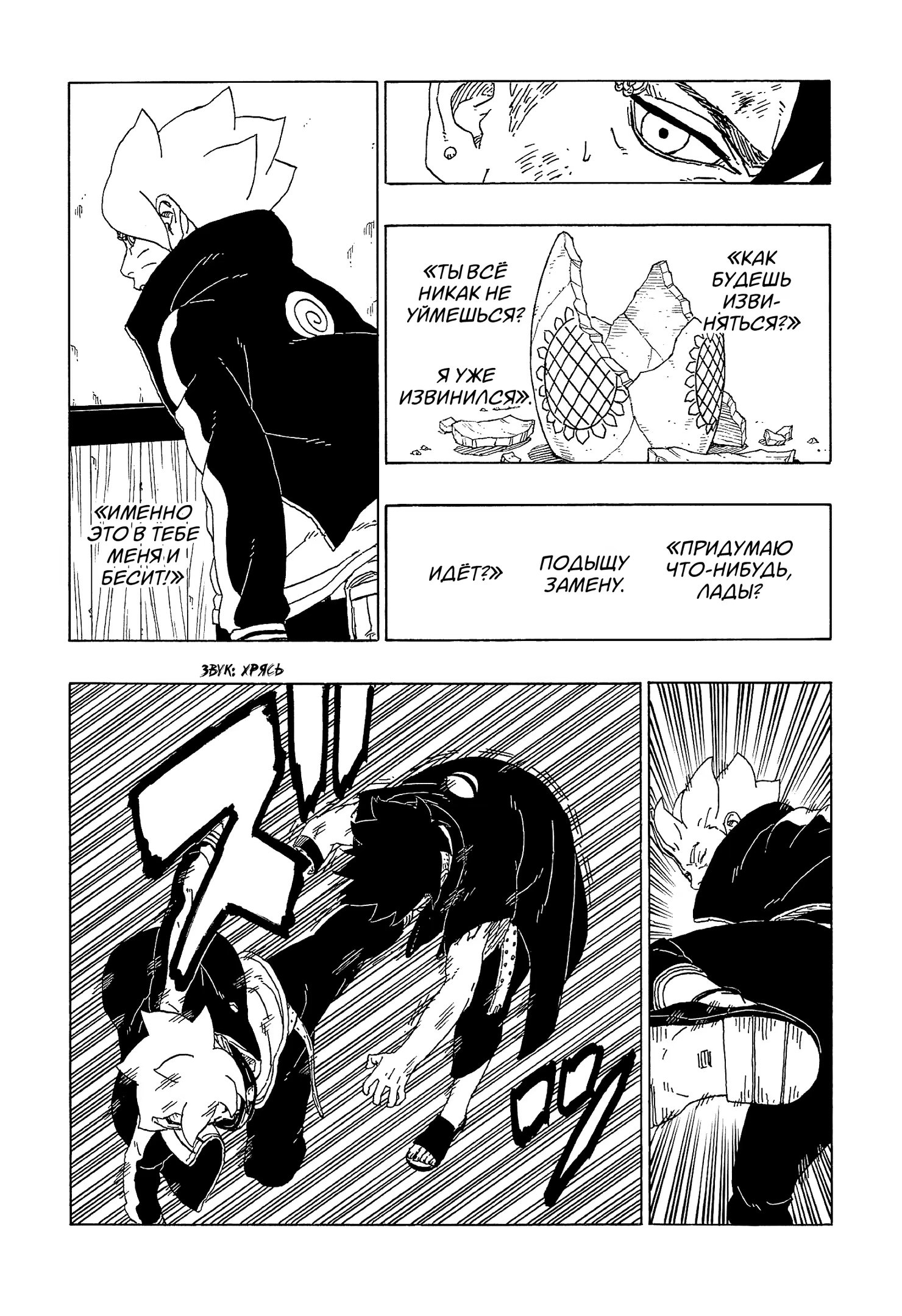 Read Boruto Naruto nekusuto jenereshon zu (Боруто Новое поколение Наруто) Manga Online