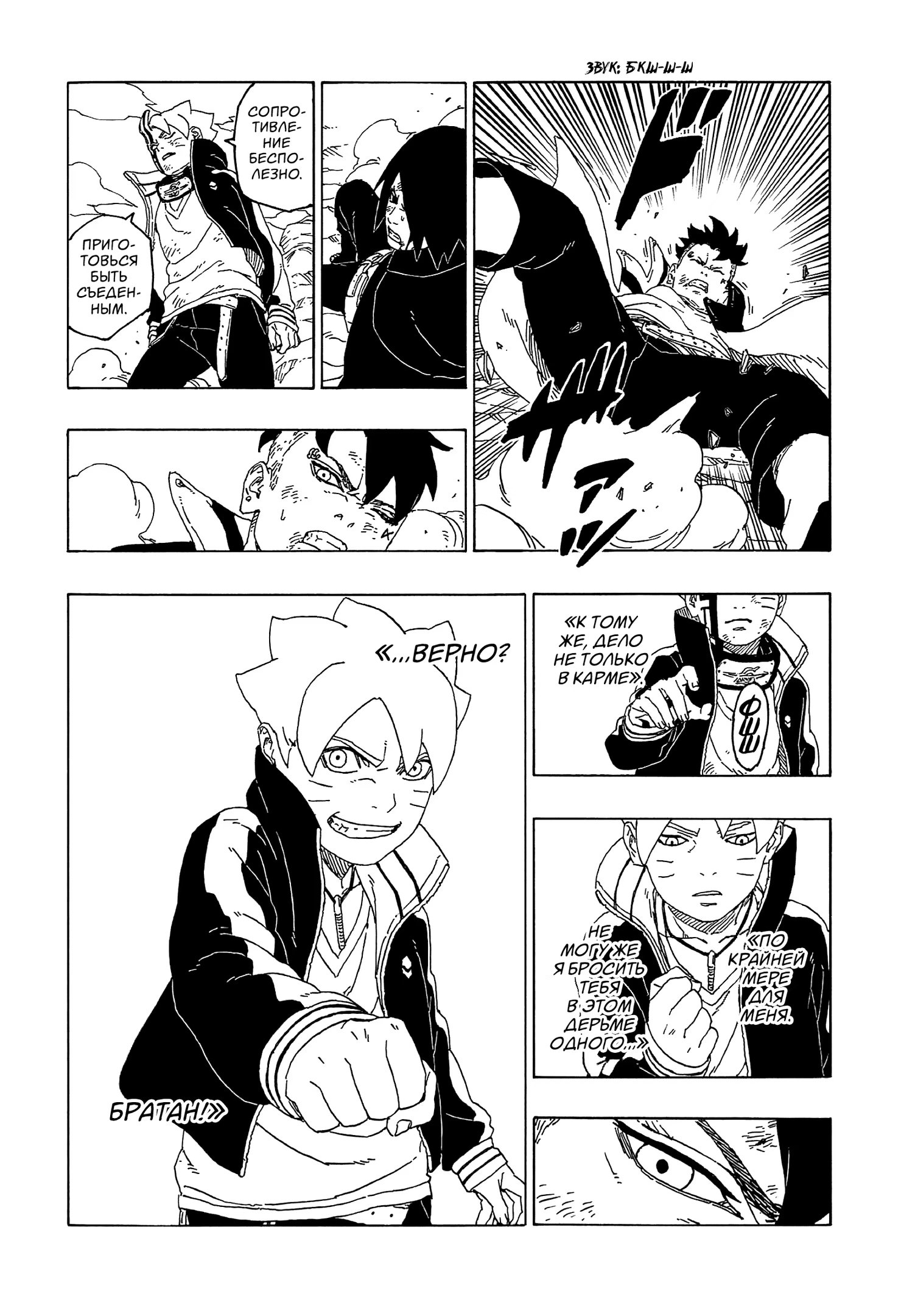 Read Boruto Naruto nekusuto jenereshon zu (Боруто Новое поколение Наруто) Manga Online