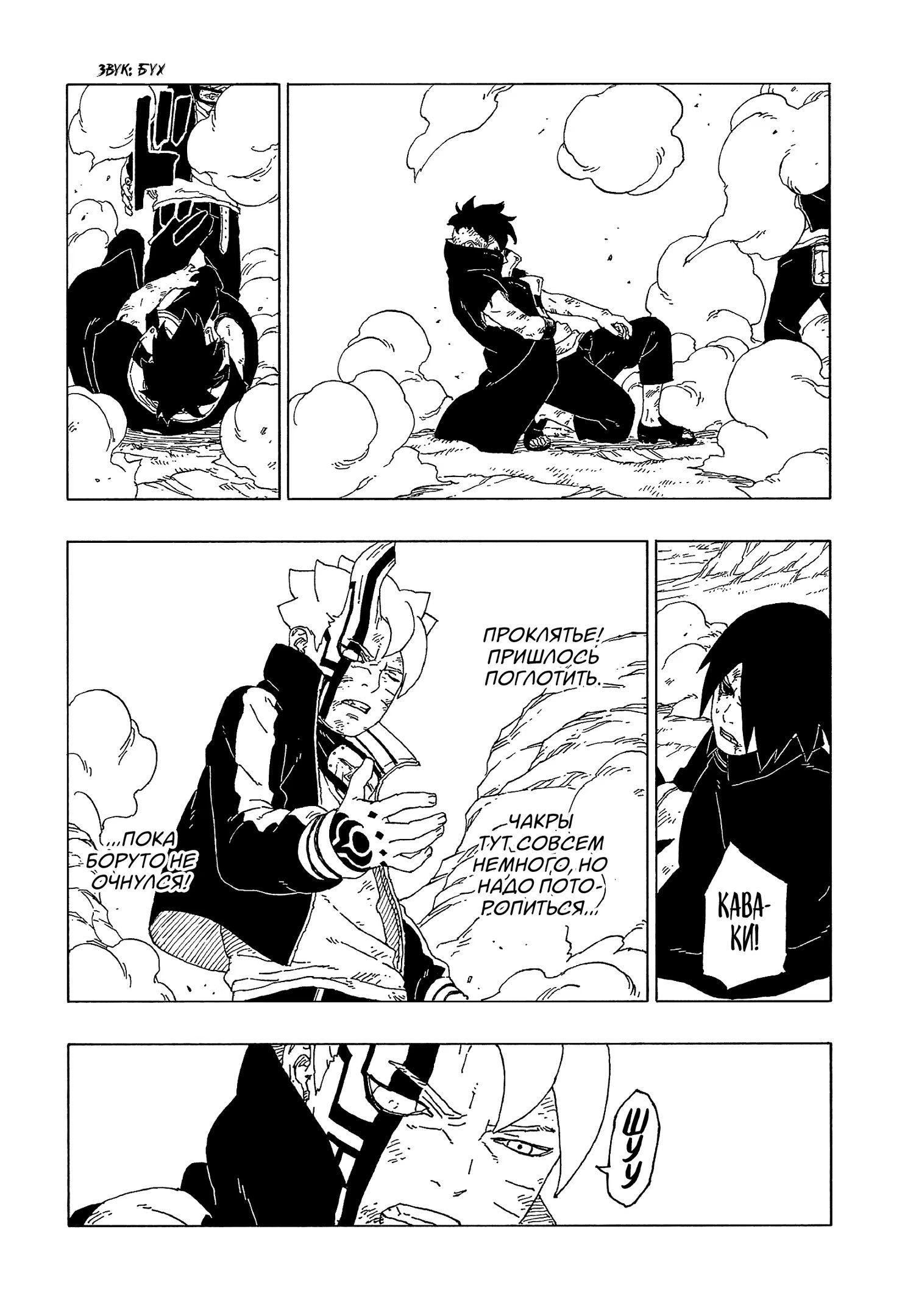 Read Boruto Naruto nekusuto jenereshon zu (Боруто Новое поколение Наруто) Manga Online