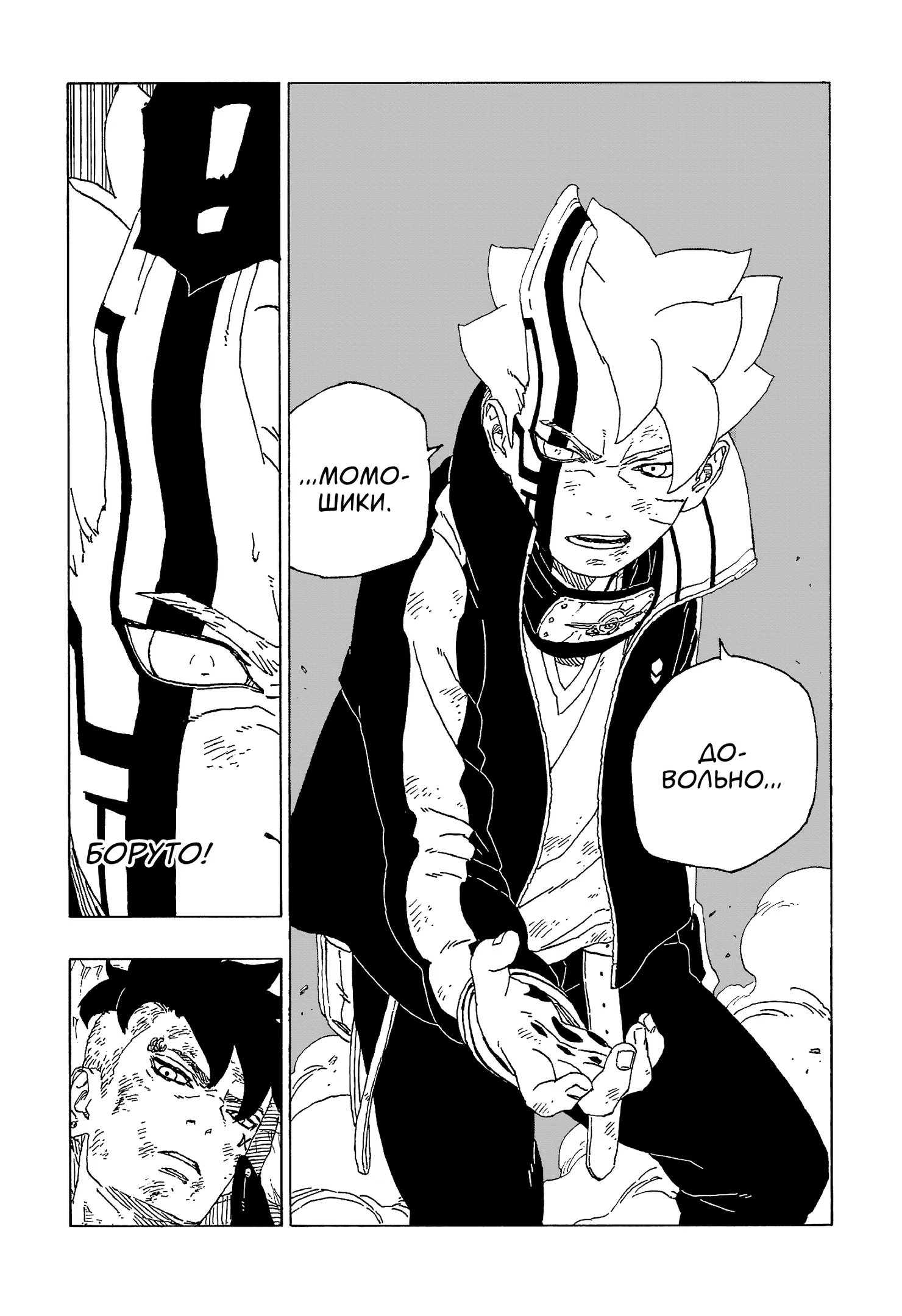 Read Boruto Naruto nekusuto jenereshon zu (Боруто Новое поколение Наруто) Manga Online