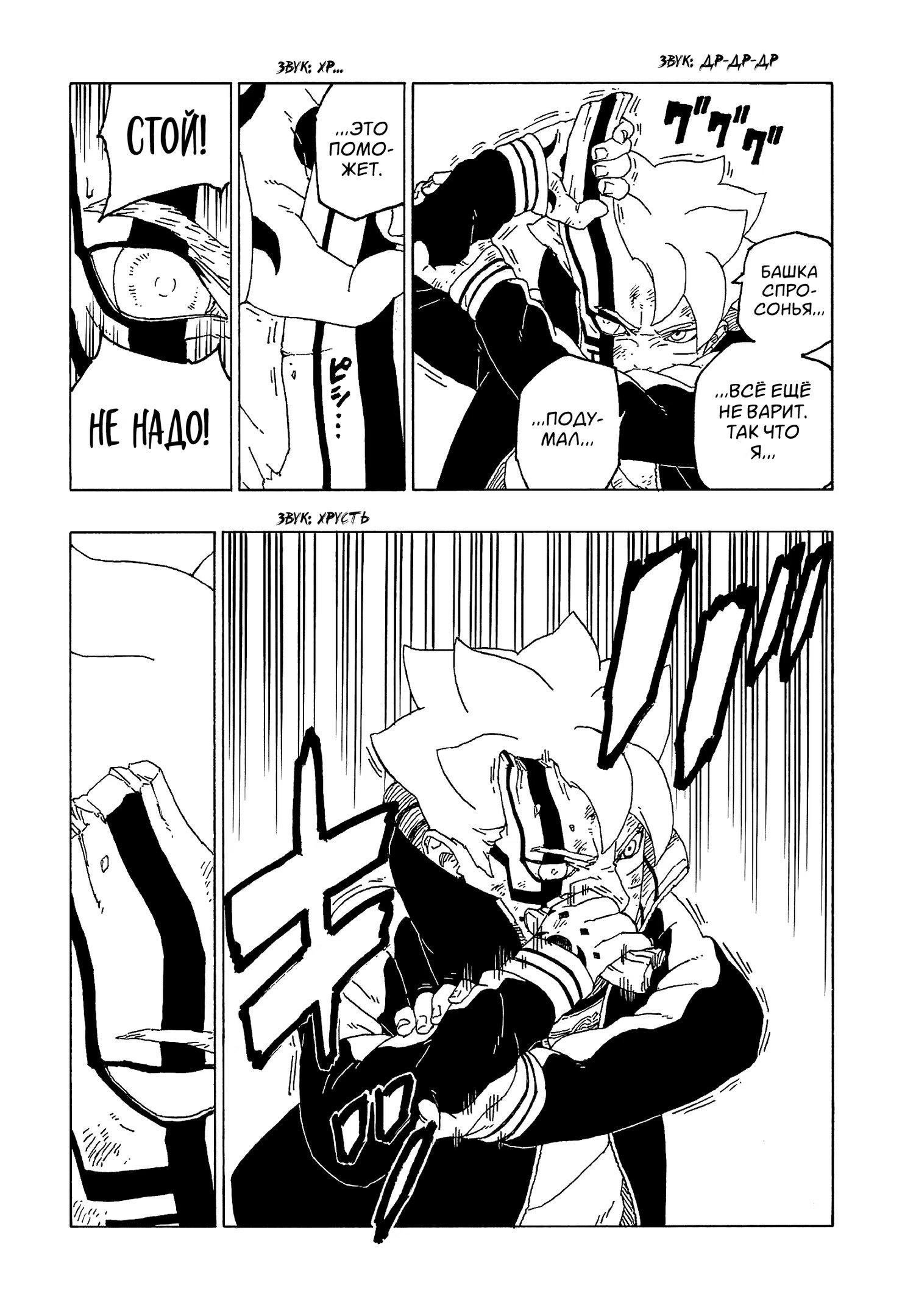 Read Boruto Naruto nekusuto jenereshon zu (Боруто Новое поколение Наруто) Manga Online