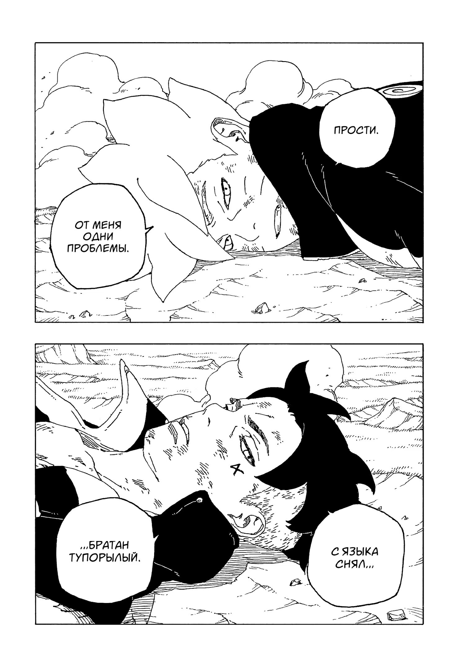 Read Boruto Naruto nekusuto jenereshon zu (Боруто Новое поколение Наруто) Manga Online