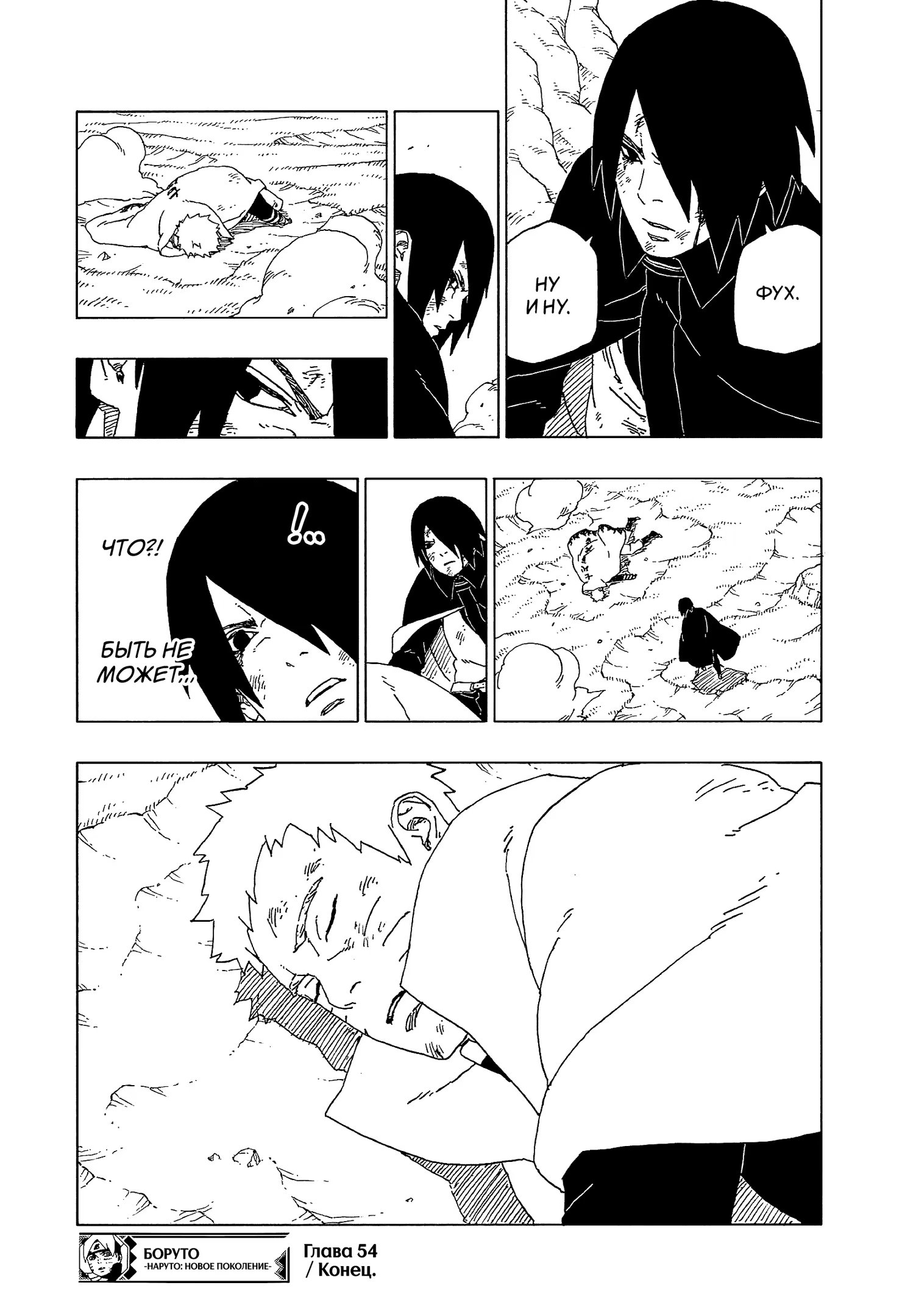 Read Boruto Naruto nekusuto jenereshon zu (Боруто Новое поколение Наруто) Manga Online