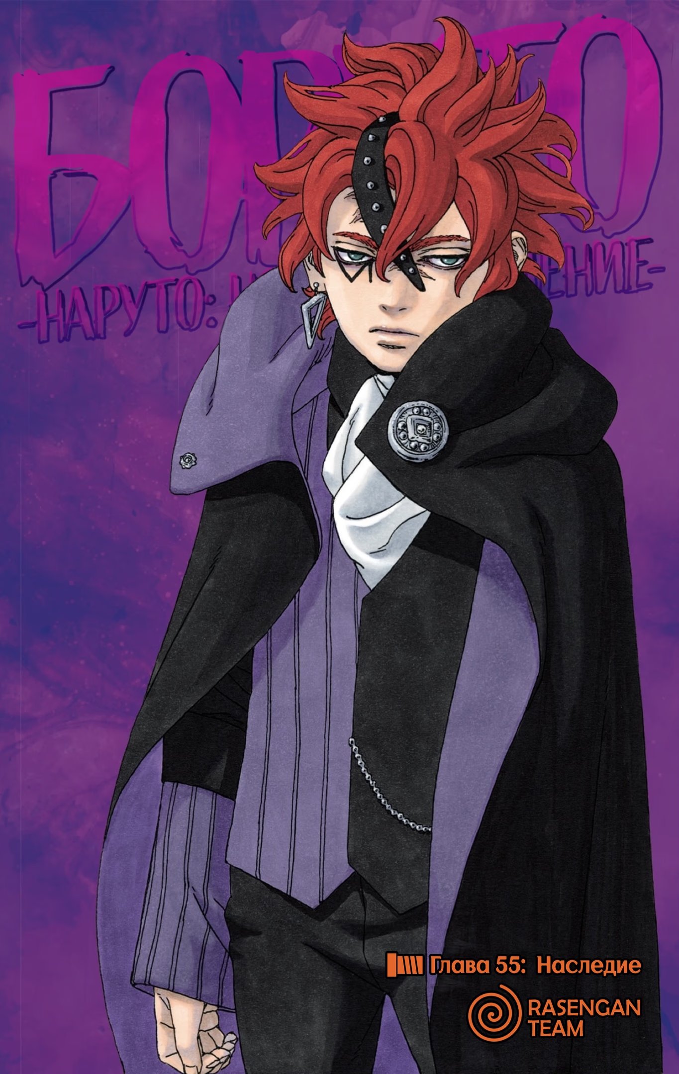 Read Boruto Naruto nekusuto jenereshon zu (Боруто Новое поколение Наруто) Manga Online