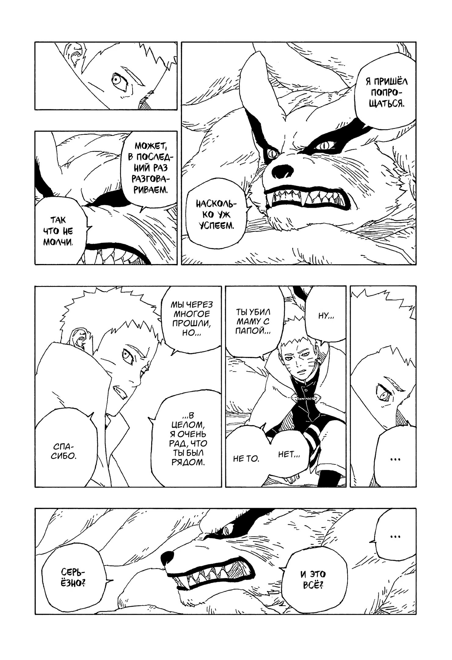Read Boruto Naruto nekusuto jenereshon zu (Боруто Новое поколение Наруто) Manga Online