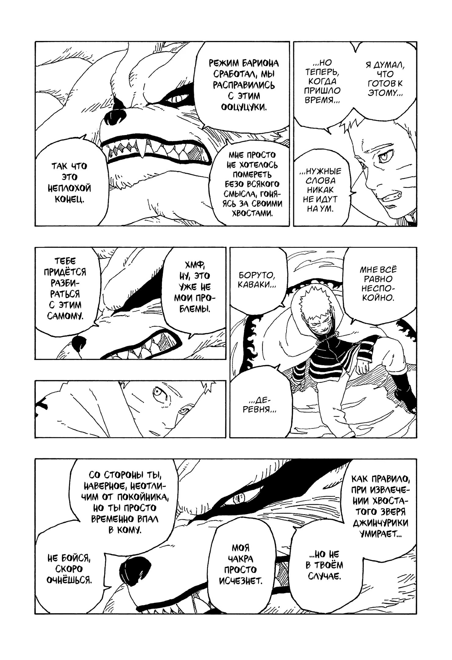 Read Boruto Naruto nekusuto jenereshon zu (Боруто Новое поколение Наруто) Manga Online