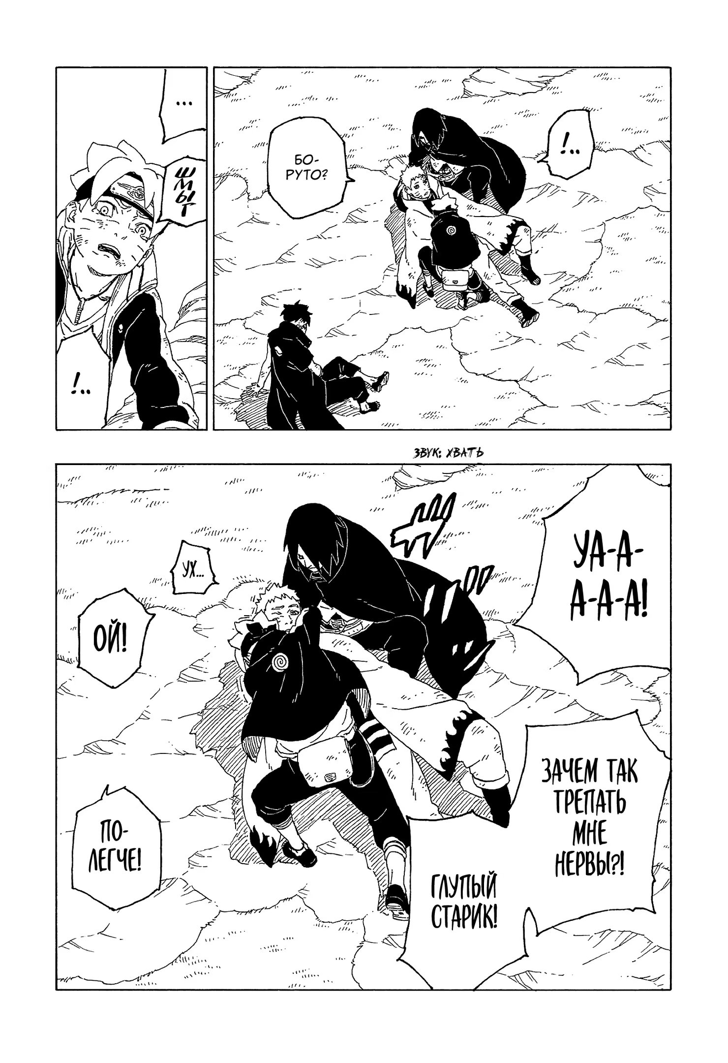 Read Boruto Naruto nekusuto jenereshon zu (Боруто Новое поколение Наруто) Manga Online