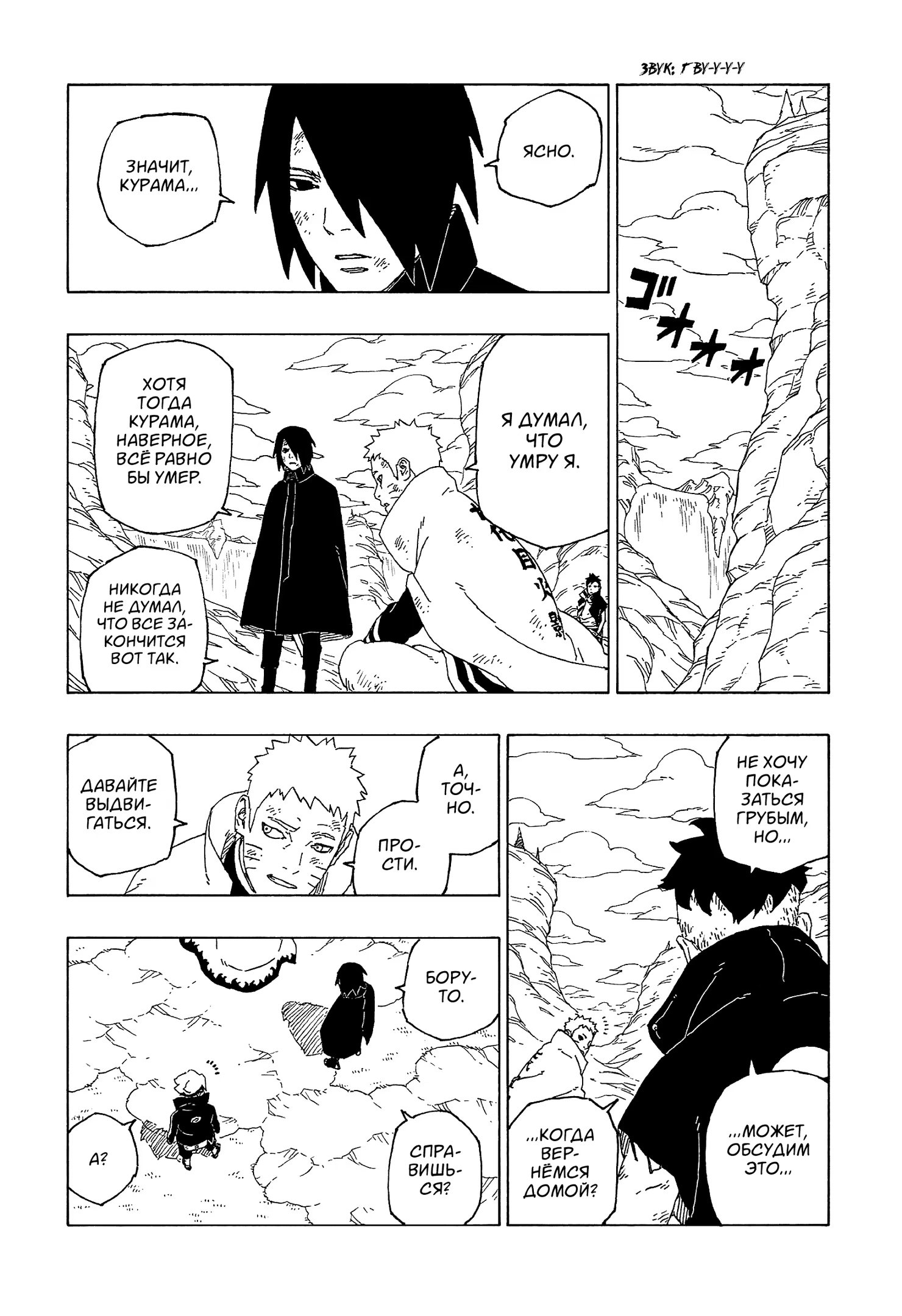 Read Boruto Naruto nekusuto jenereshon zu (Боруто Новое поколение Наруто) Manga Online