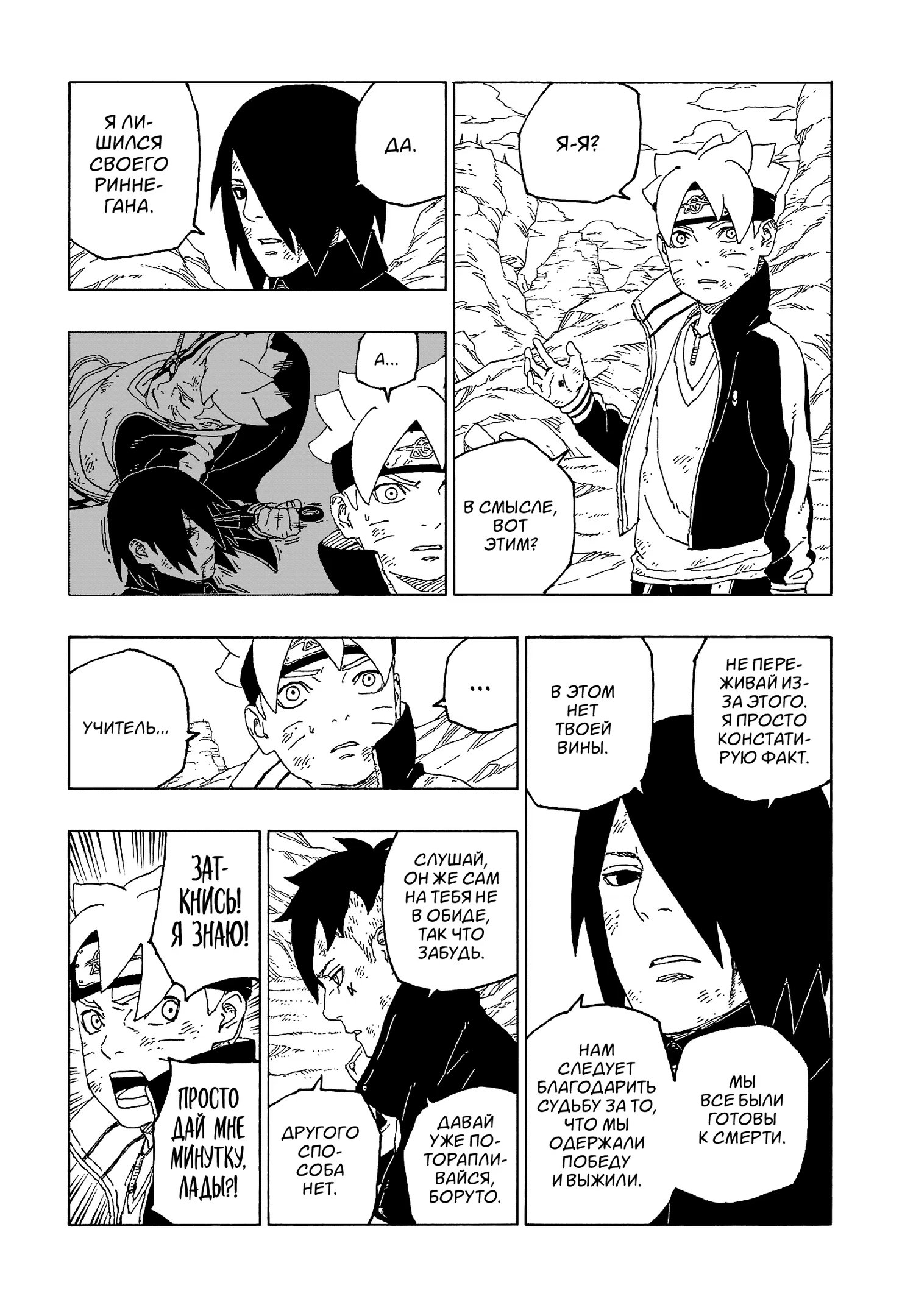 Read Boruto Naruto nekusuto jenereshon zu (Боруто Новое поколение Наруто) Manga Online