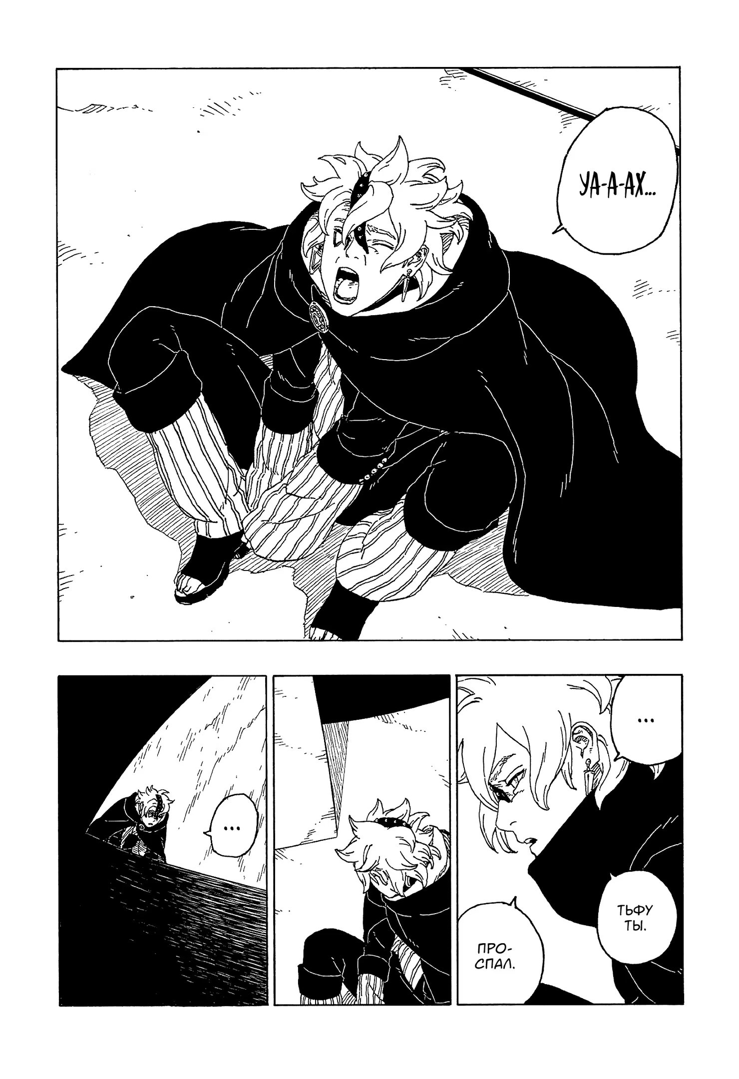 Read Boruto Naruto nekusuto jenereshon zu (Боруто Новое поколение Наруто) Manga Online