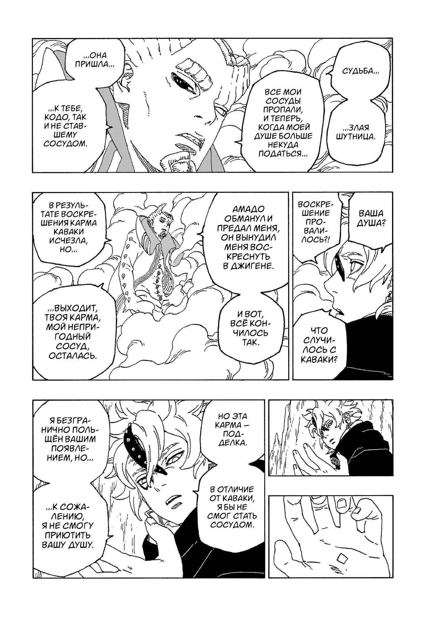 Read Boruto Naruto nekusuto jenereshon zu (Боруто Новое поколение Наруто) Manga Online