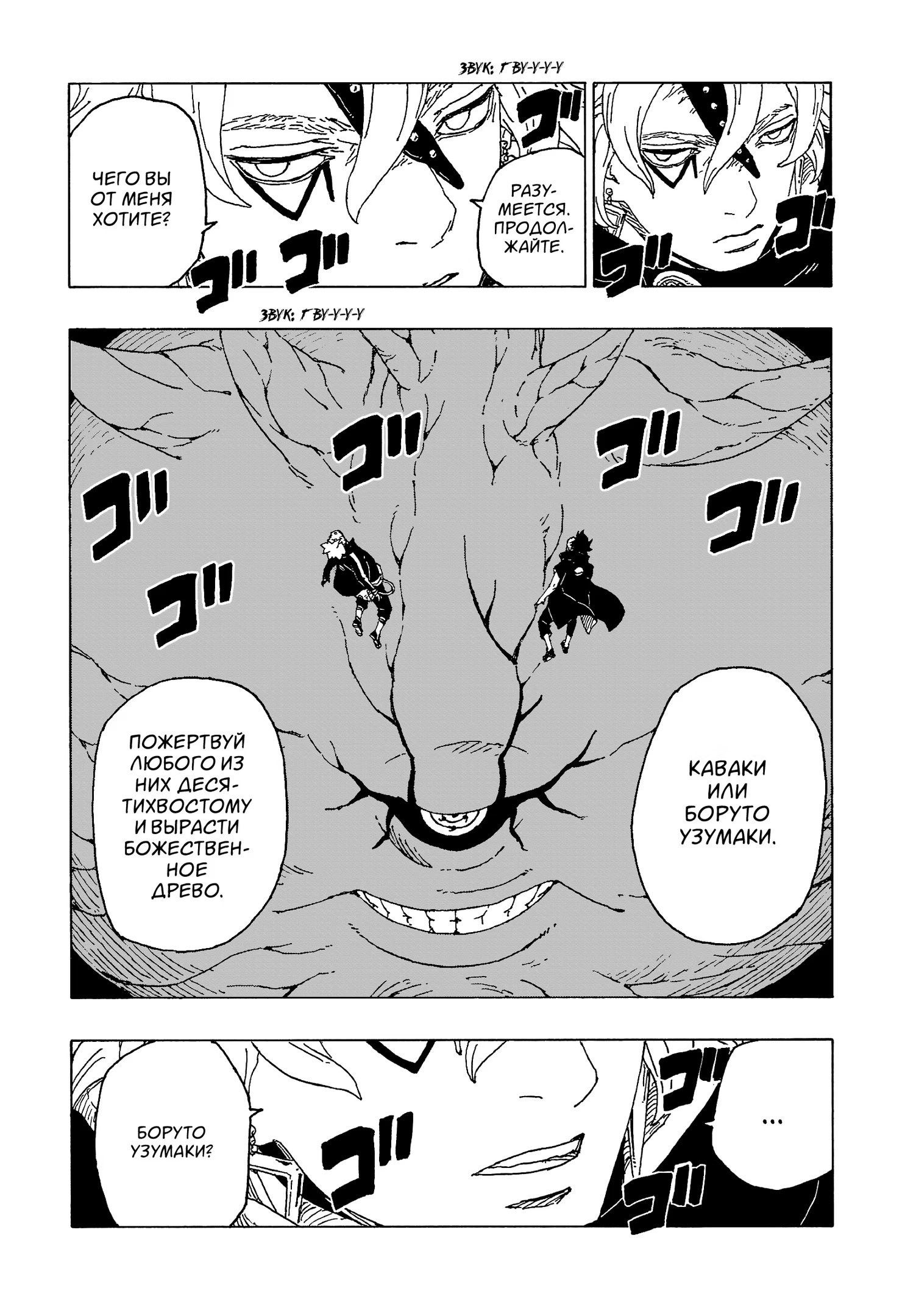 Read Boruto Naruto nekusuto jenereshon zu (Боруто Новое поколение Наруто) Manga Online