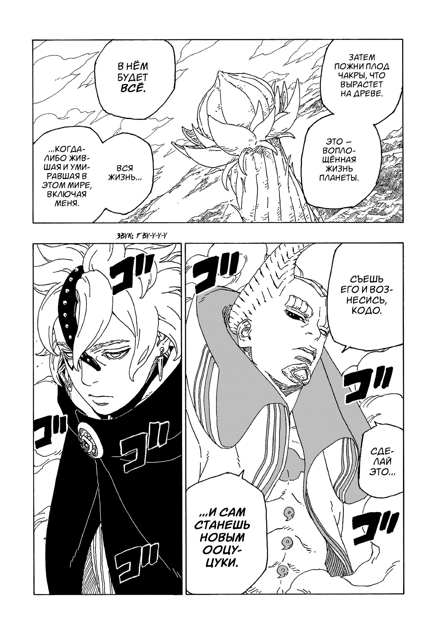 Read Boruto Naruto nekusuto jenereshon zu (Боруто Новое поколение Наруто) Manga Online