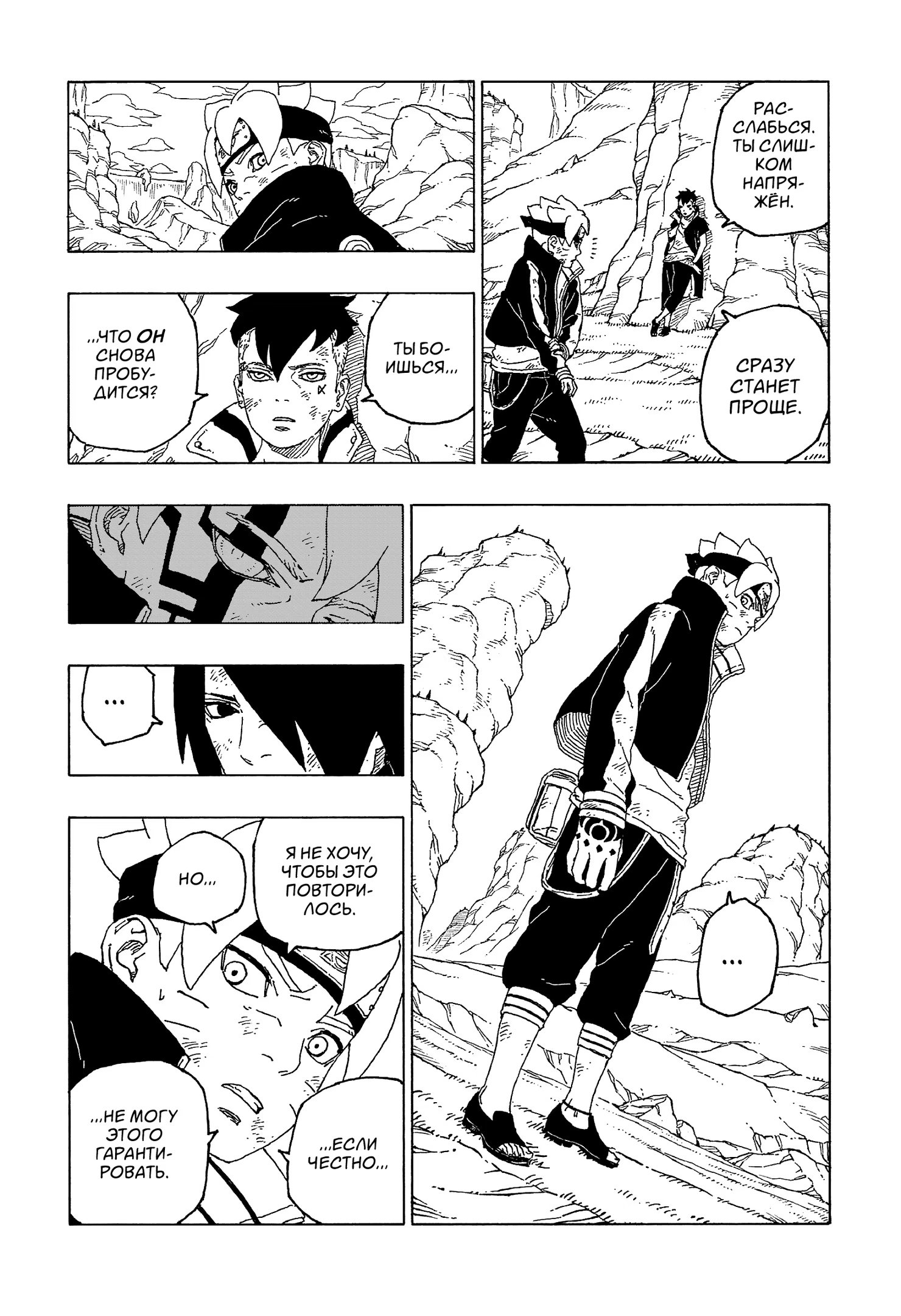 Read Boruto Naruto nekusuto jenereshon zu (Боруто Новое поколение Наруто) Manga Online