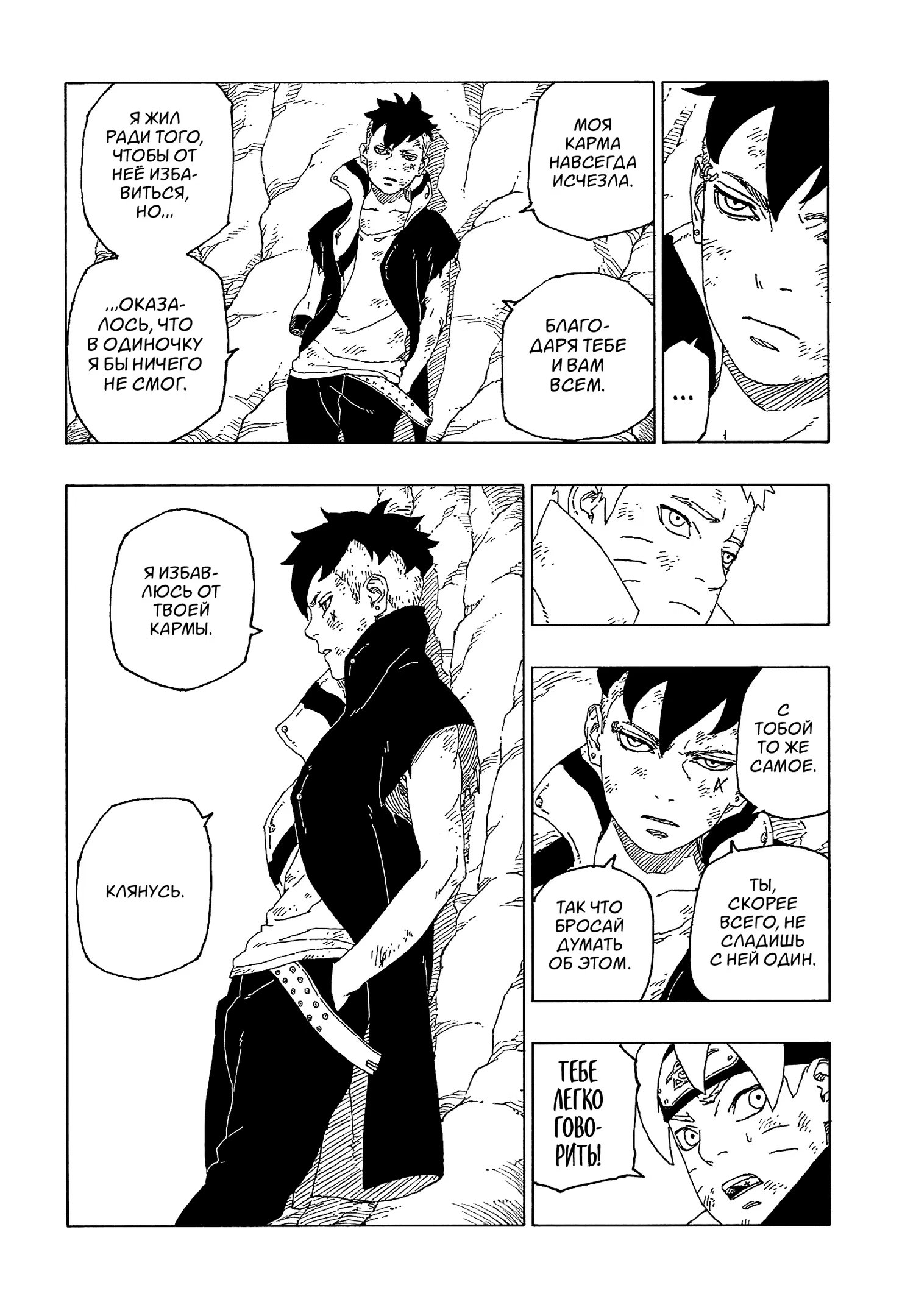 Read Boruto Naruto nekusuto jenereshon zu (Боруто Новое поколение Наруто) Manga Online