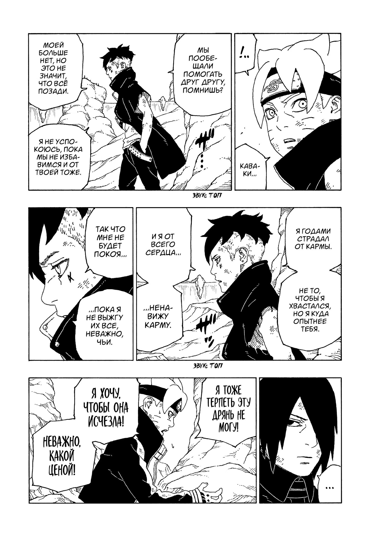 Read Boruto Naruto nekusuto jenereshon zu (Боруто Новое поколение Наруто) Manga Online