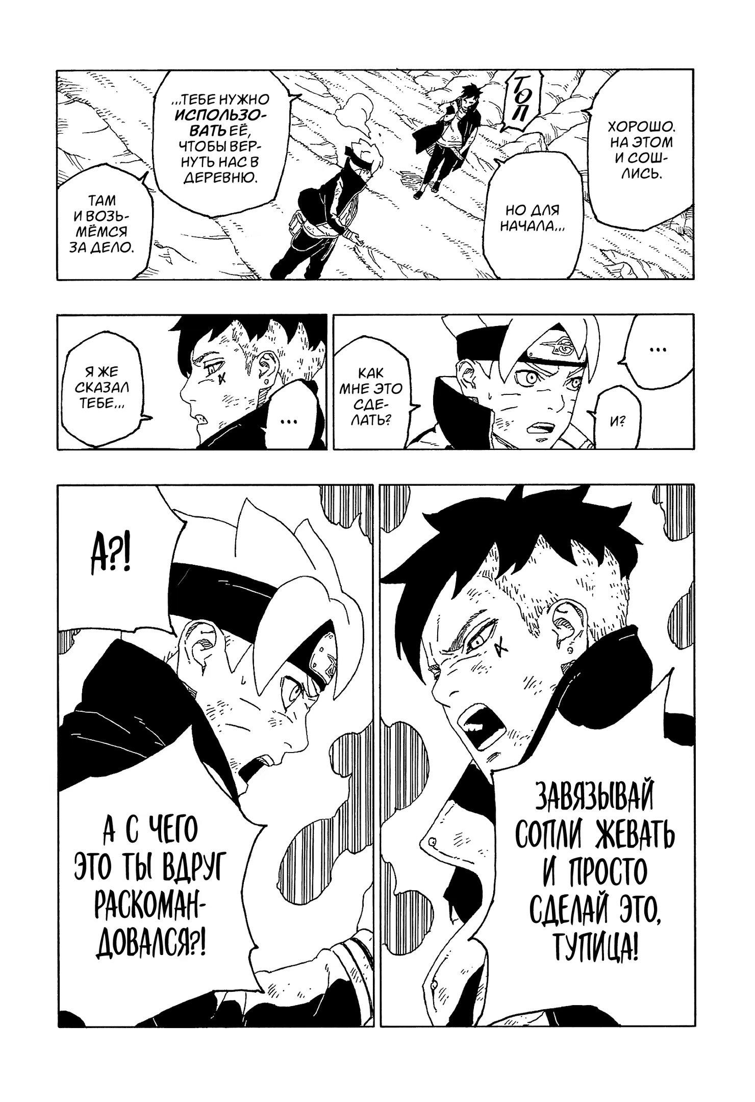 Read Boruto Naruto nekusuto jenereshon zu (Боруто Новое поколение Наруто) Manga Online