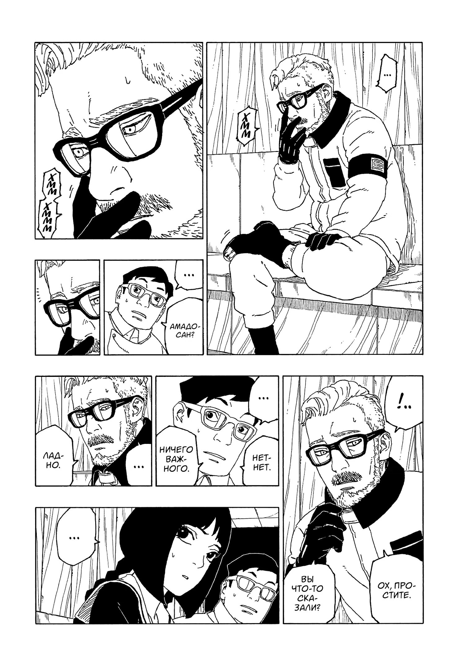 Read Boruto Naruto nekusuto jenereshon zu (Боруто Новое поколение Наруто) Manga Online