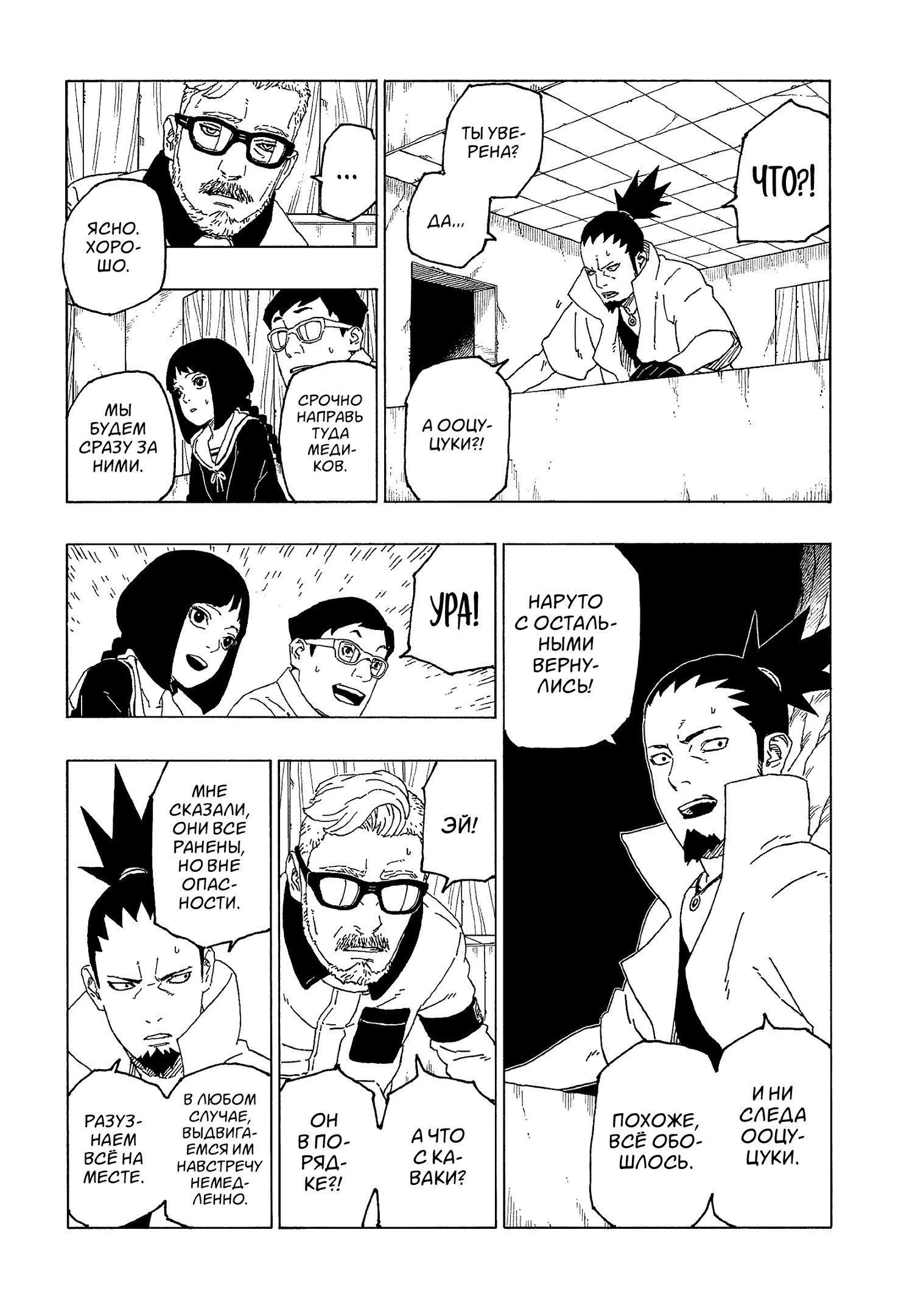 Read Boruto Naruto nekusuto jenereshon zu (Боруто Новое поколение Наруто) Manga Online