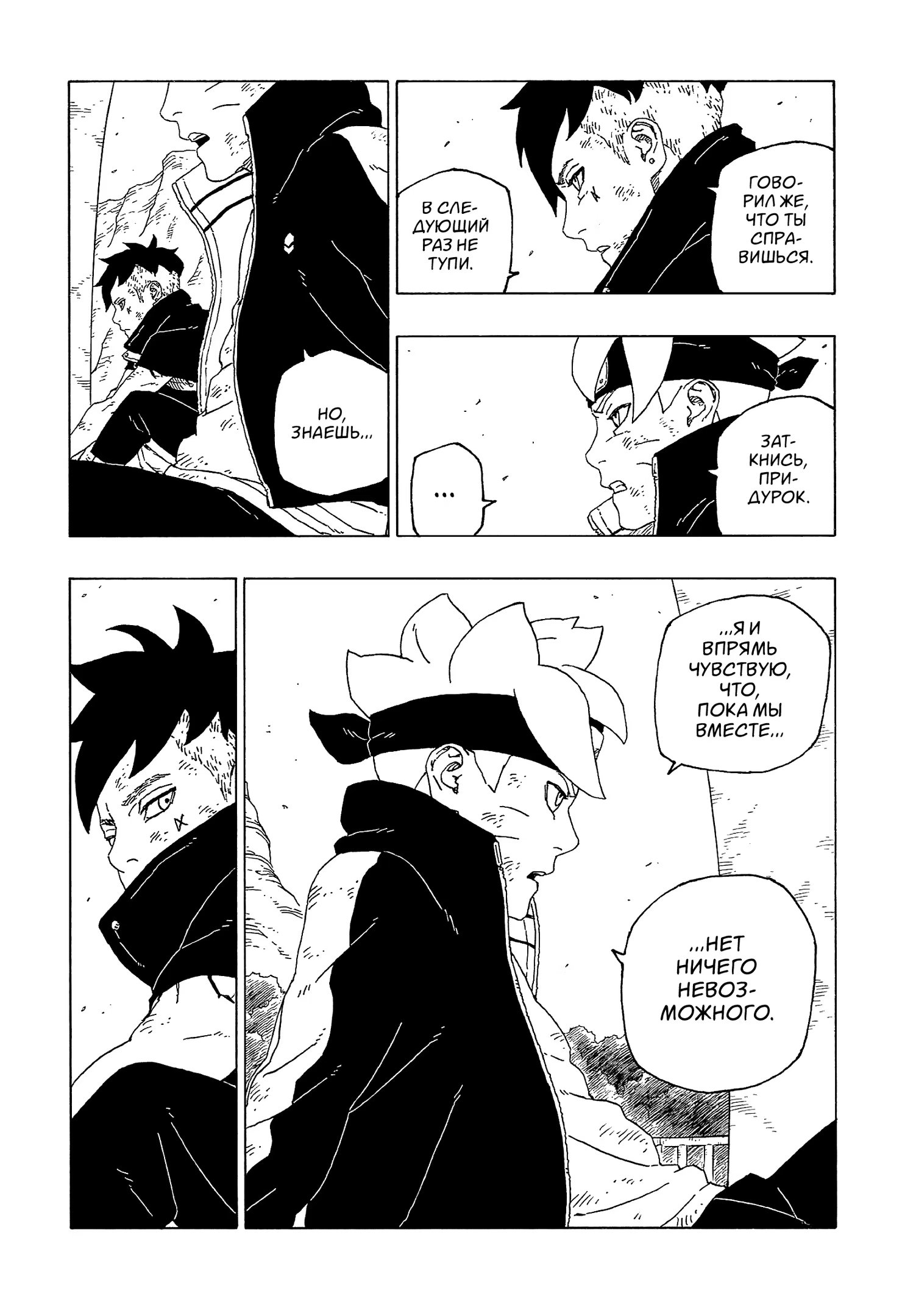 Read Boruto Naruto nekusuto jenereshon zu (Боруто Новое поколение Наруто) Manga Online