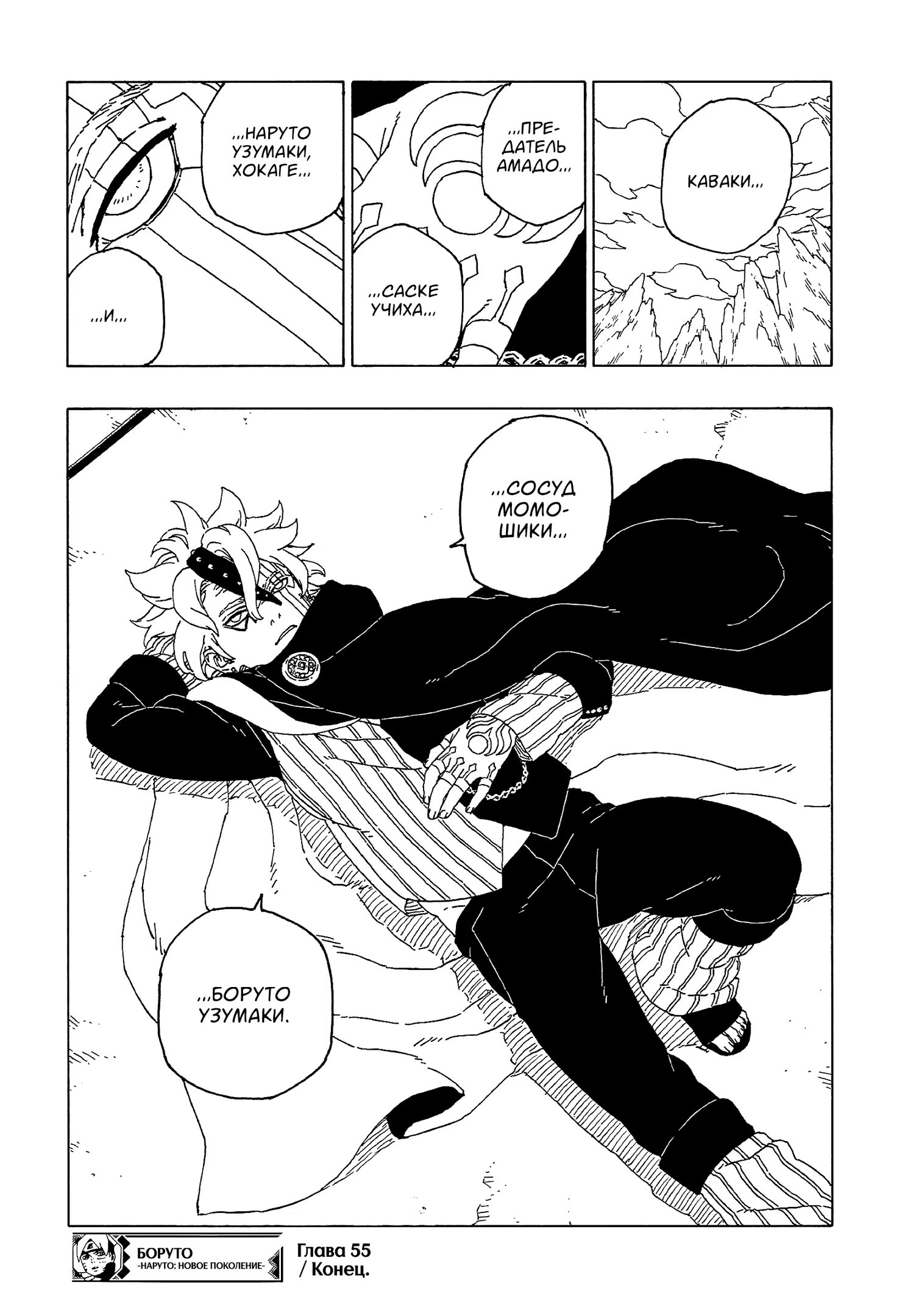 Read Boruto Naruto nekusuto jenereshon zu (Боруто Новое поколение Наруто) Manga Online